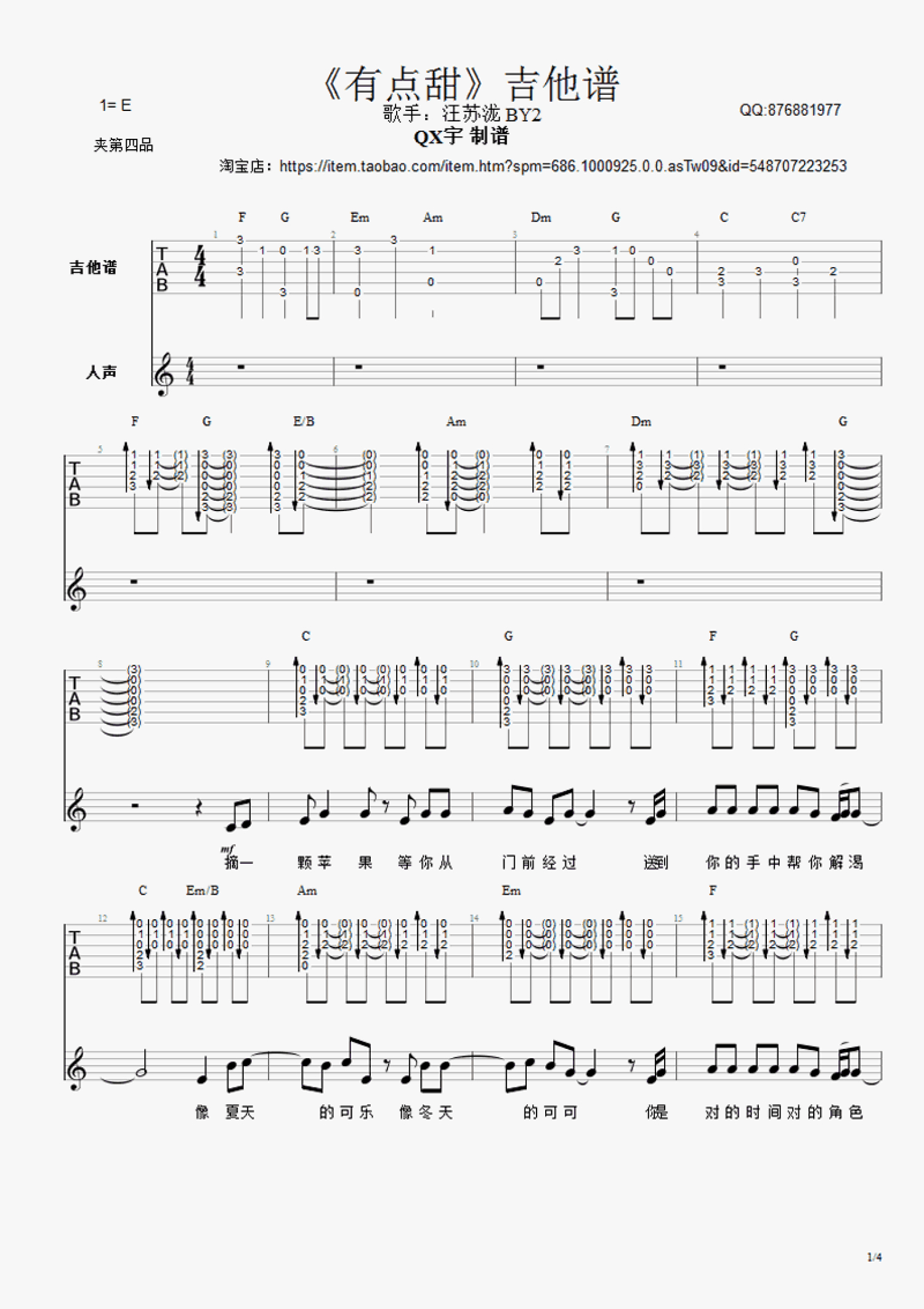 汪苏泷《有点甜》吉他谱_吉他弹唱谱第1张
