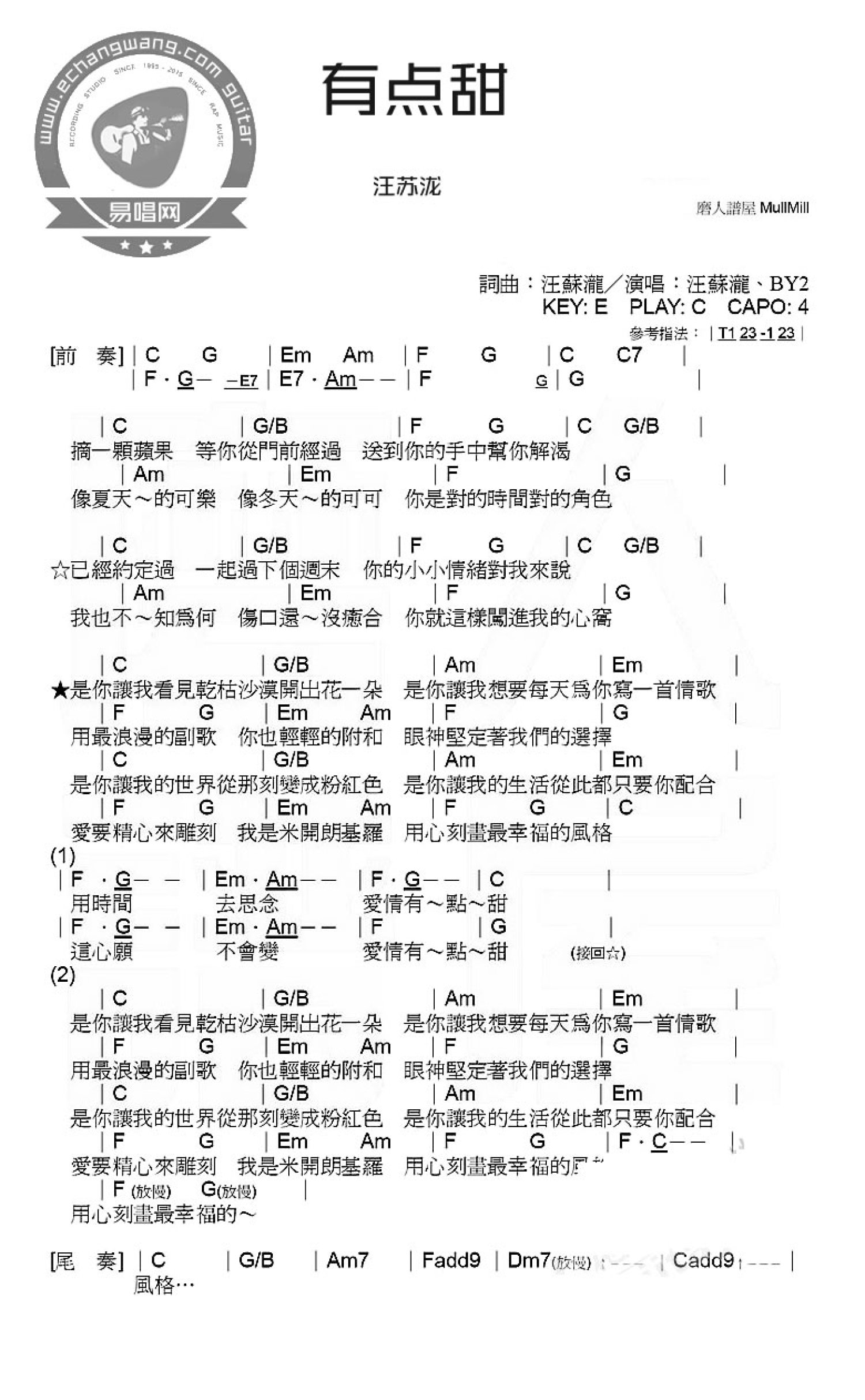 汪苏泷《有点甜》吉他谱_C调吉他弹唱谱_和弦谱第1张