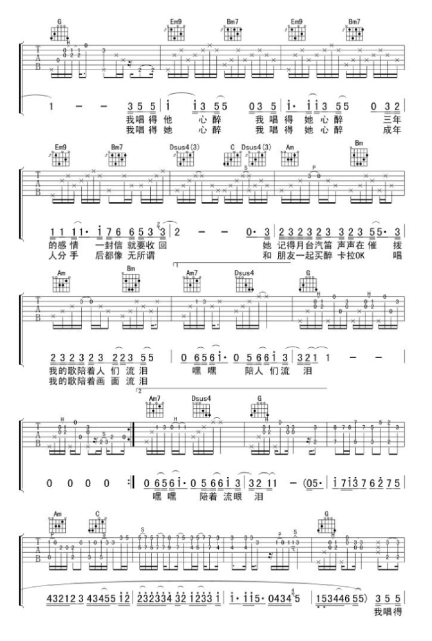 张学友《他来听我的演唱会》吉他谱_G调吉他弹唱谱第2张
