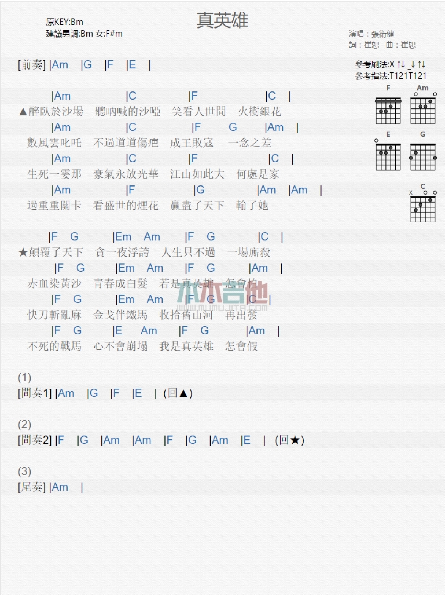 张卫健《新隋唐英雄》吉他谱_吉他弹唱谱_和弦谱第1张