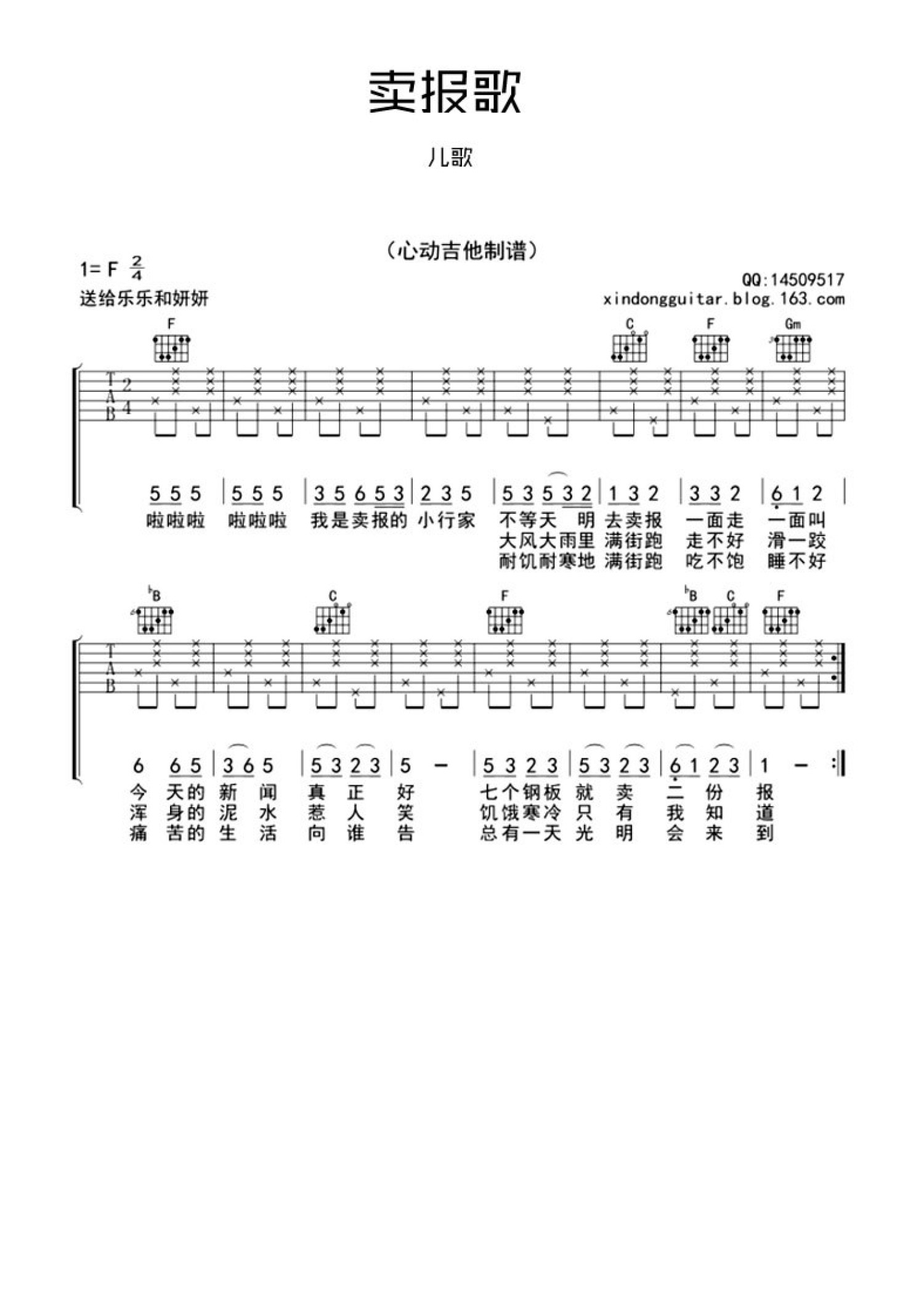 《卖报歌》吉他谱_F调吉他弹唱谱第1张