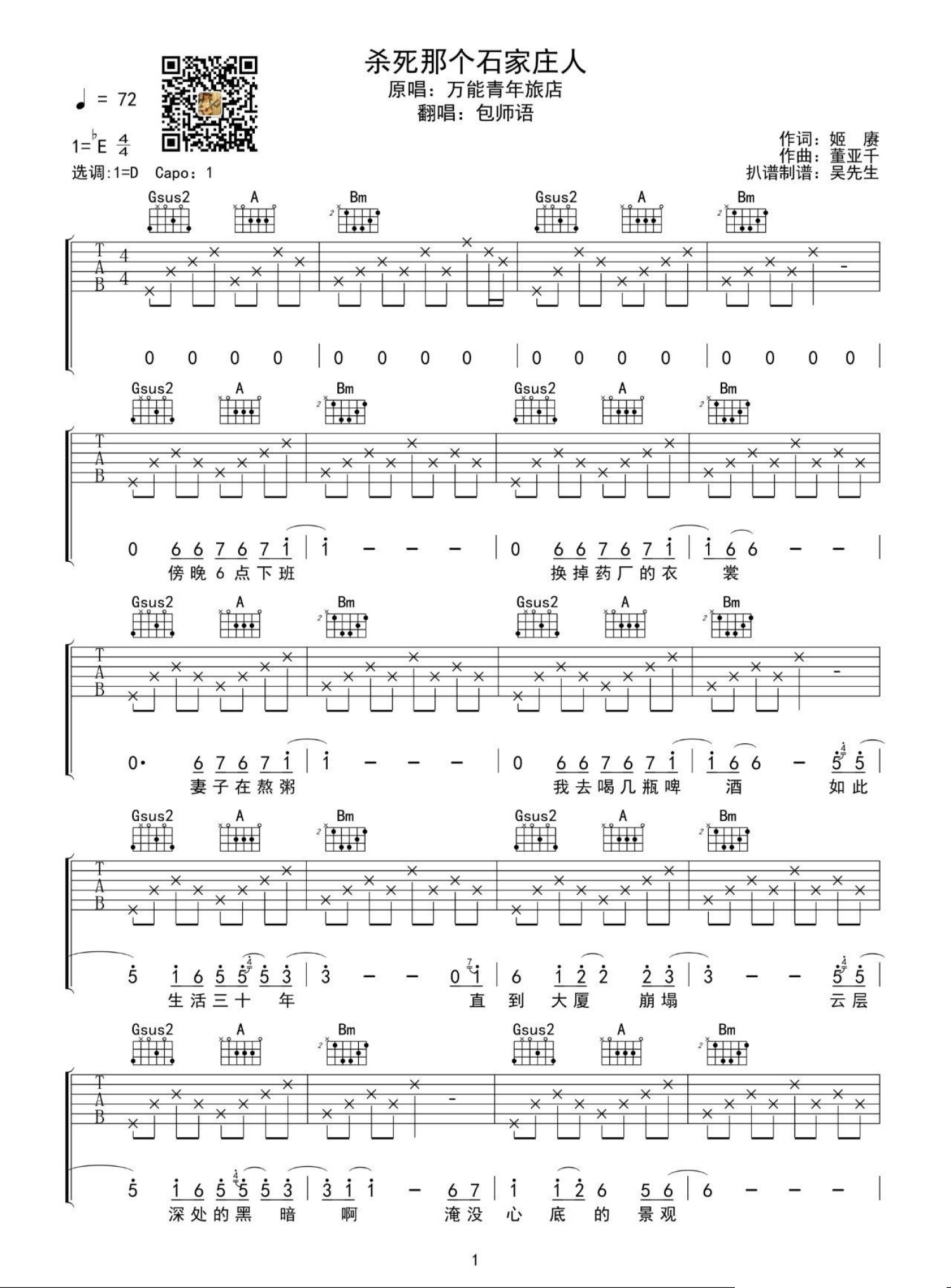 万青《杀死那个石家庄人》吉他谱_D调吉他弹唱谱第1张