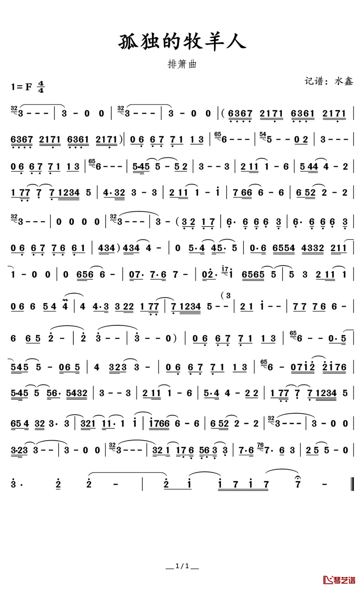 十六管排箫曲谱图片