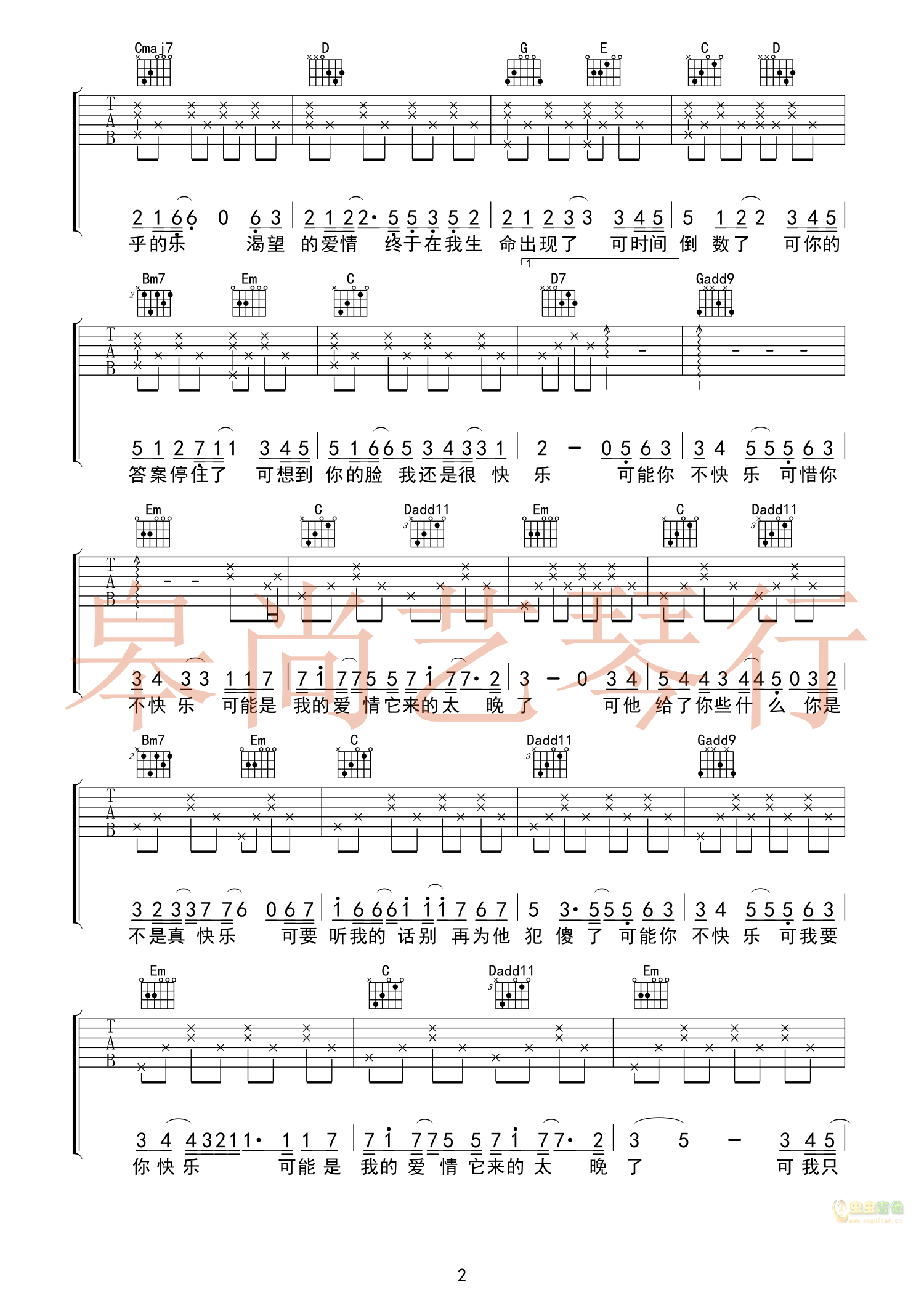 赵浴辰《可乐》吉他谱_G调吉他弹唱谱第2张