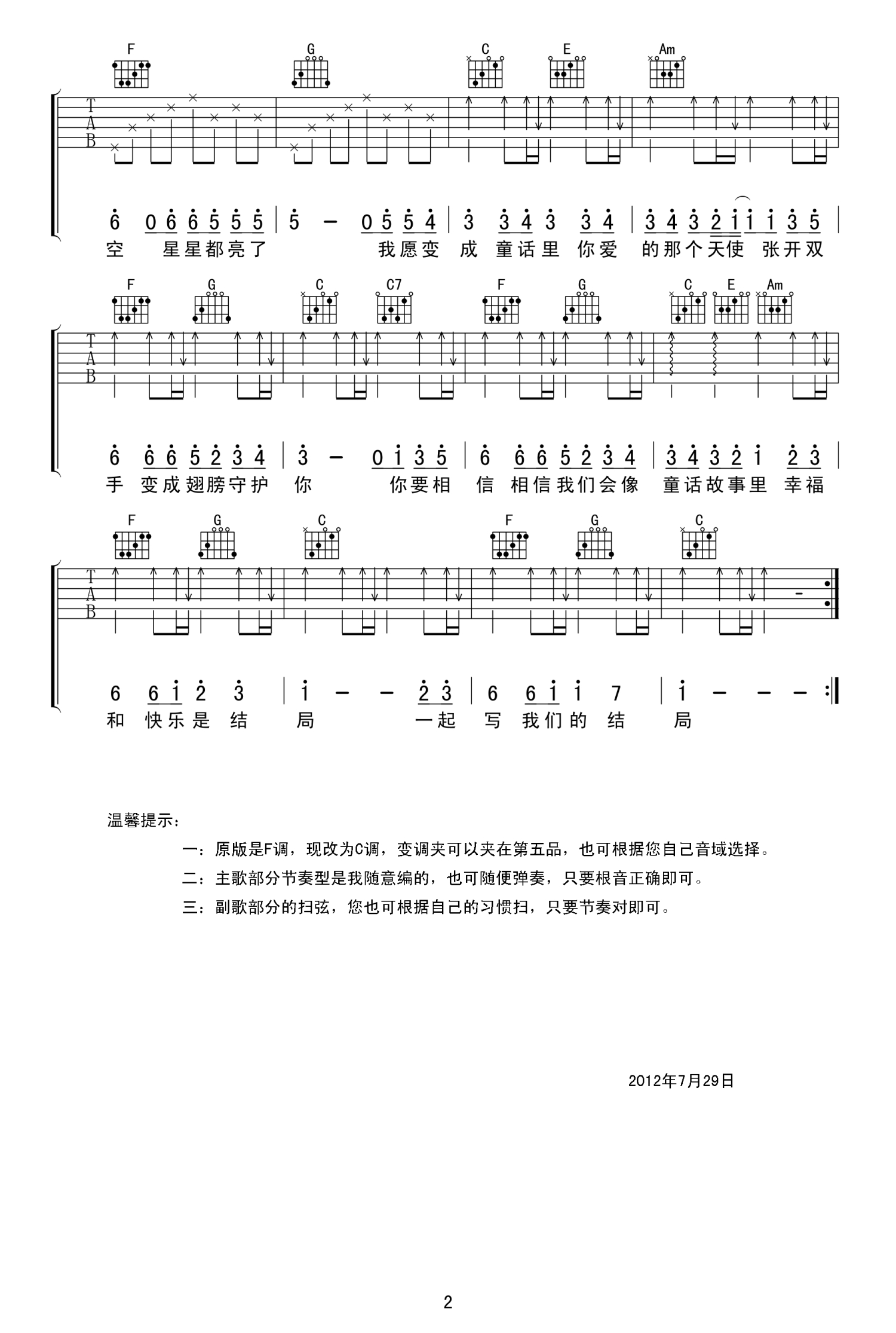 光良《童话》吉他谱_C调吉他弹唱谱第2张