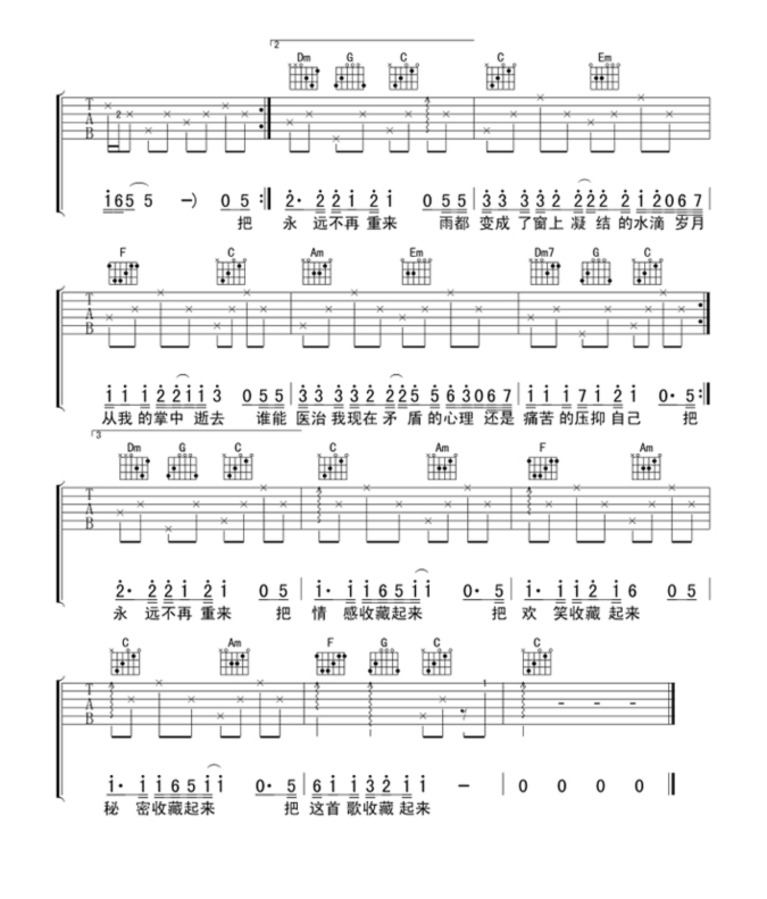 郑智化《把情感收藏起来》吉他谱_C调吉他弹唱谱第3张