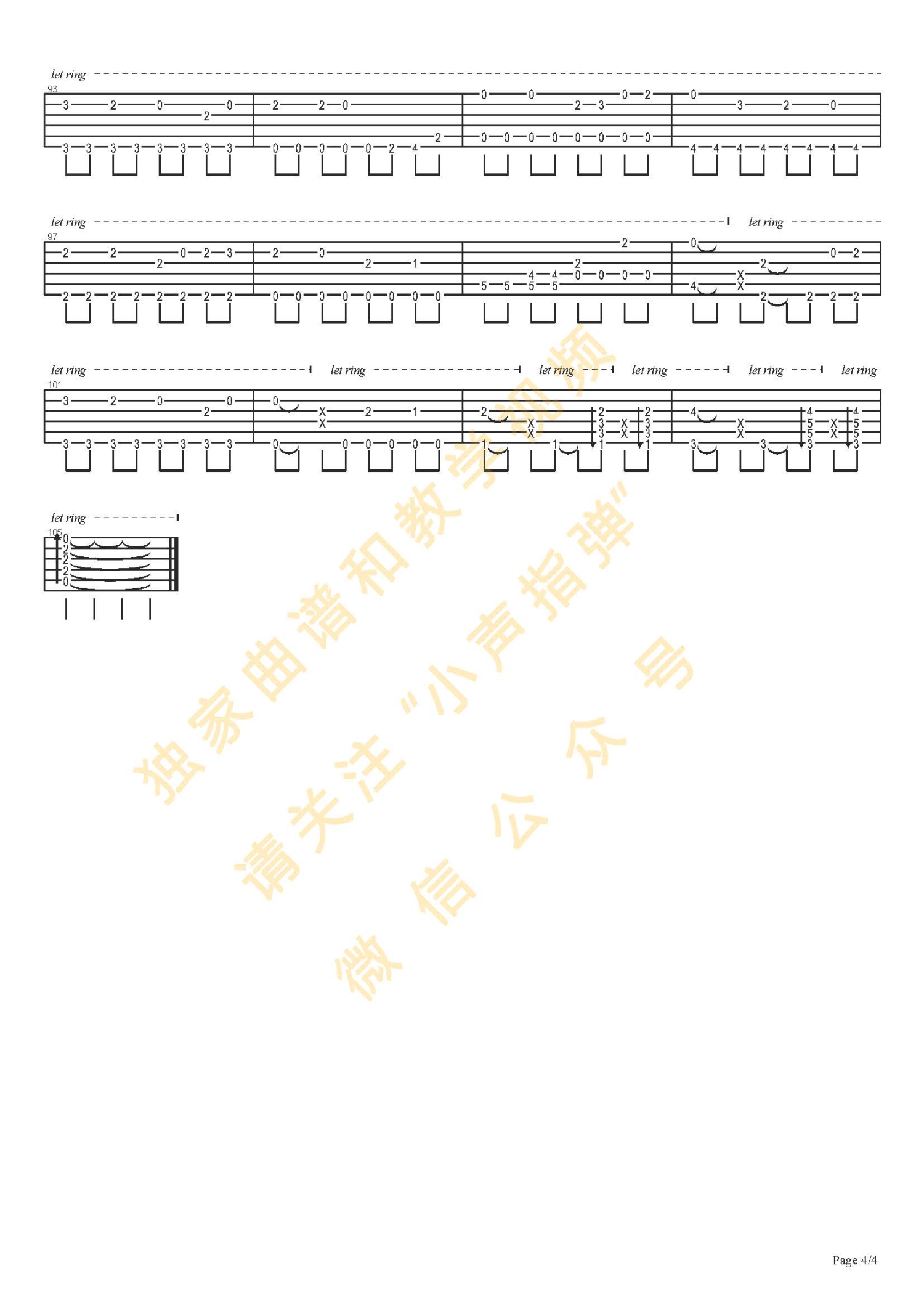 DAN DAN 心魅かれてく《渐渐被你吸引》吉他谱_吉他独奏谱第4张