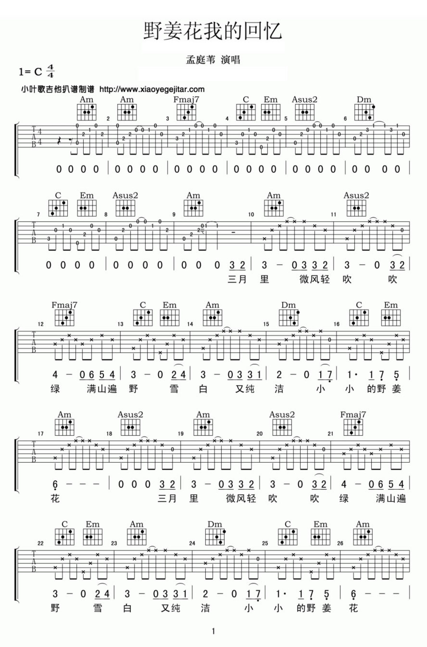 孟庭苇《野姜花我的回忆》吉他谱_C调吉他弹唱谱第1张