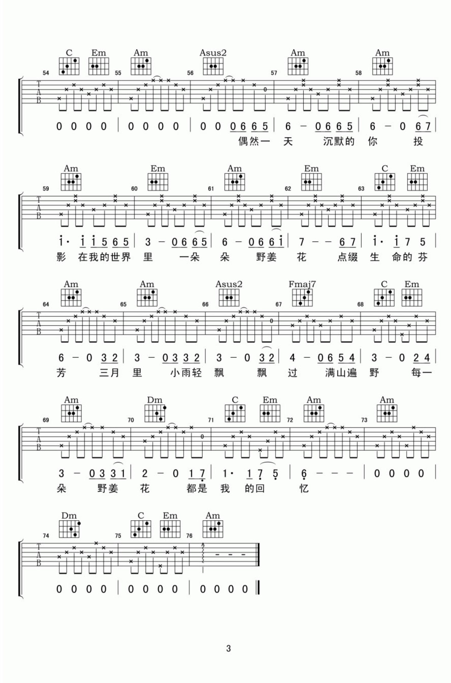 孟庭苇《野姜花我的回忆》吉他谱_C调吉他弹唱谱第3张
