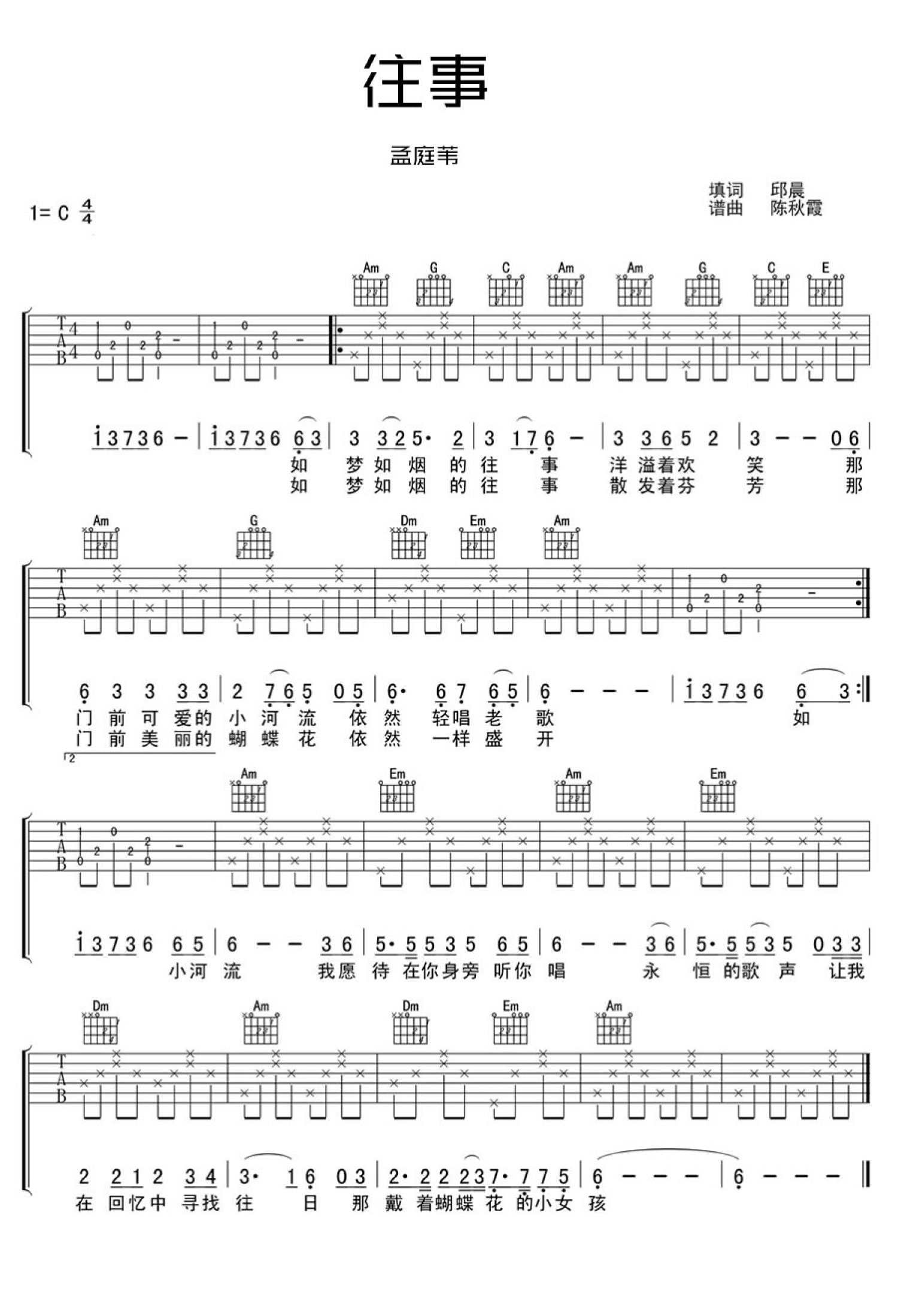 孟庭苇《往事》吉他谱_C调吉他弹唱谱第1张