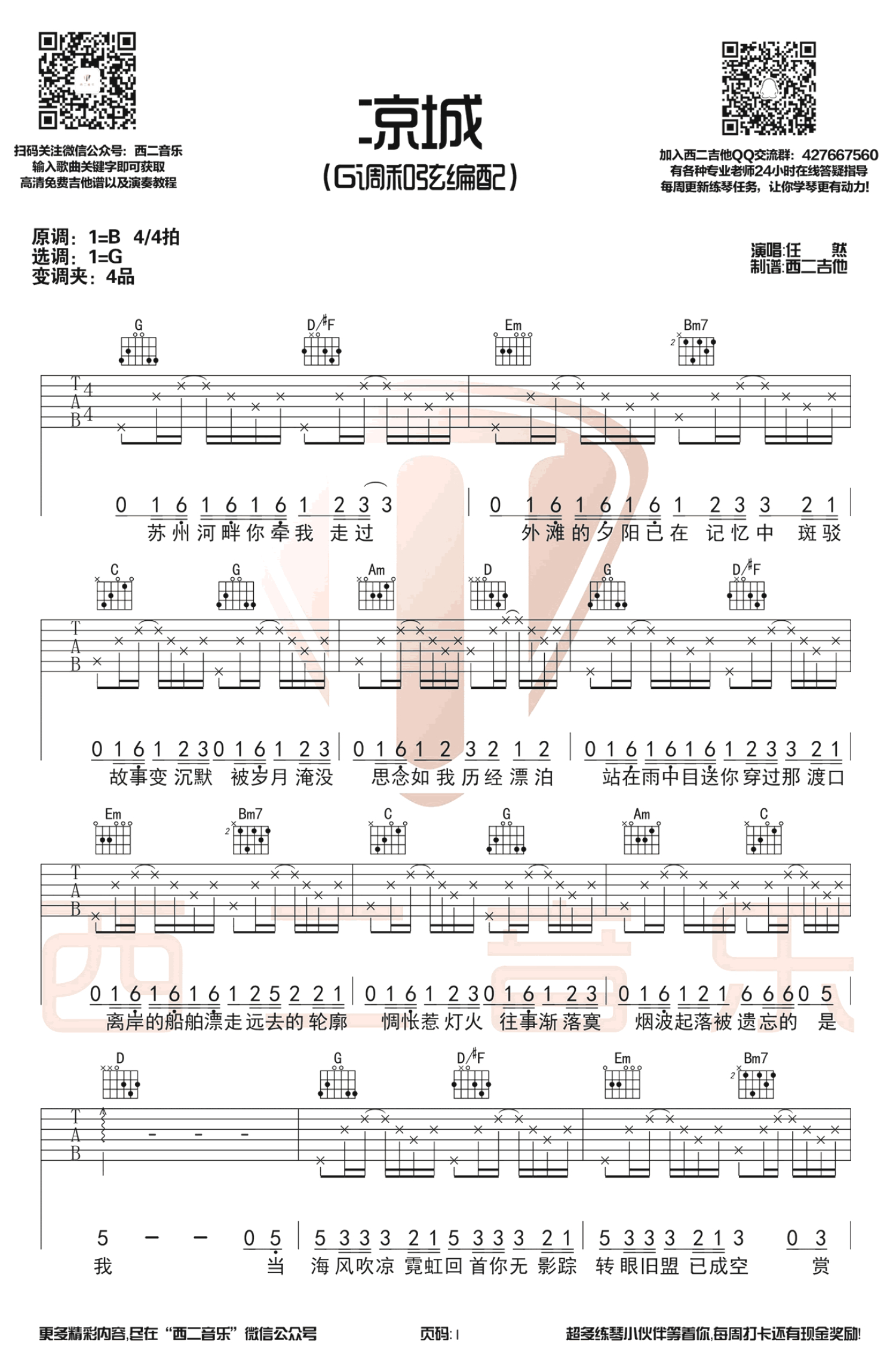 任然《凉城》吉他谱_G调吉他弹唱谱_和弦谱第1张