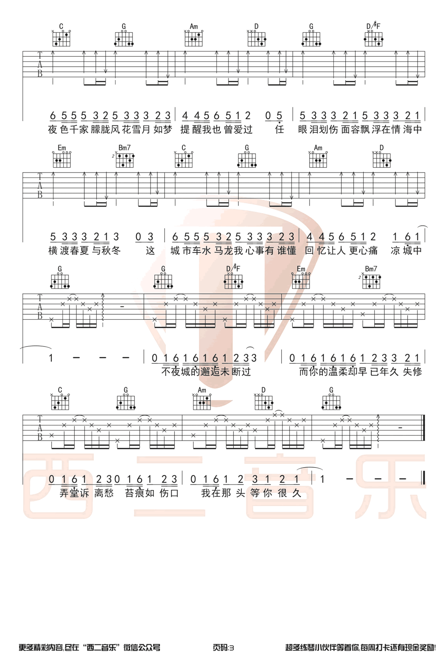 任然《凉城》吉他谱_G调吉他弹唱谱_和弦谱第3张