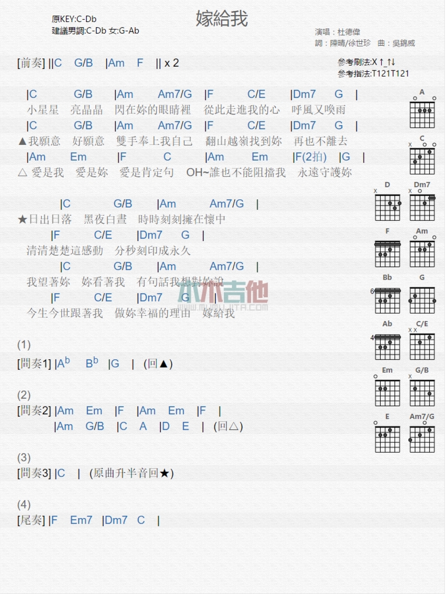 杜德伟《嫁给我》吉他谱_C调吉他弹唱谱_和弦谱第1张