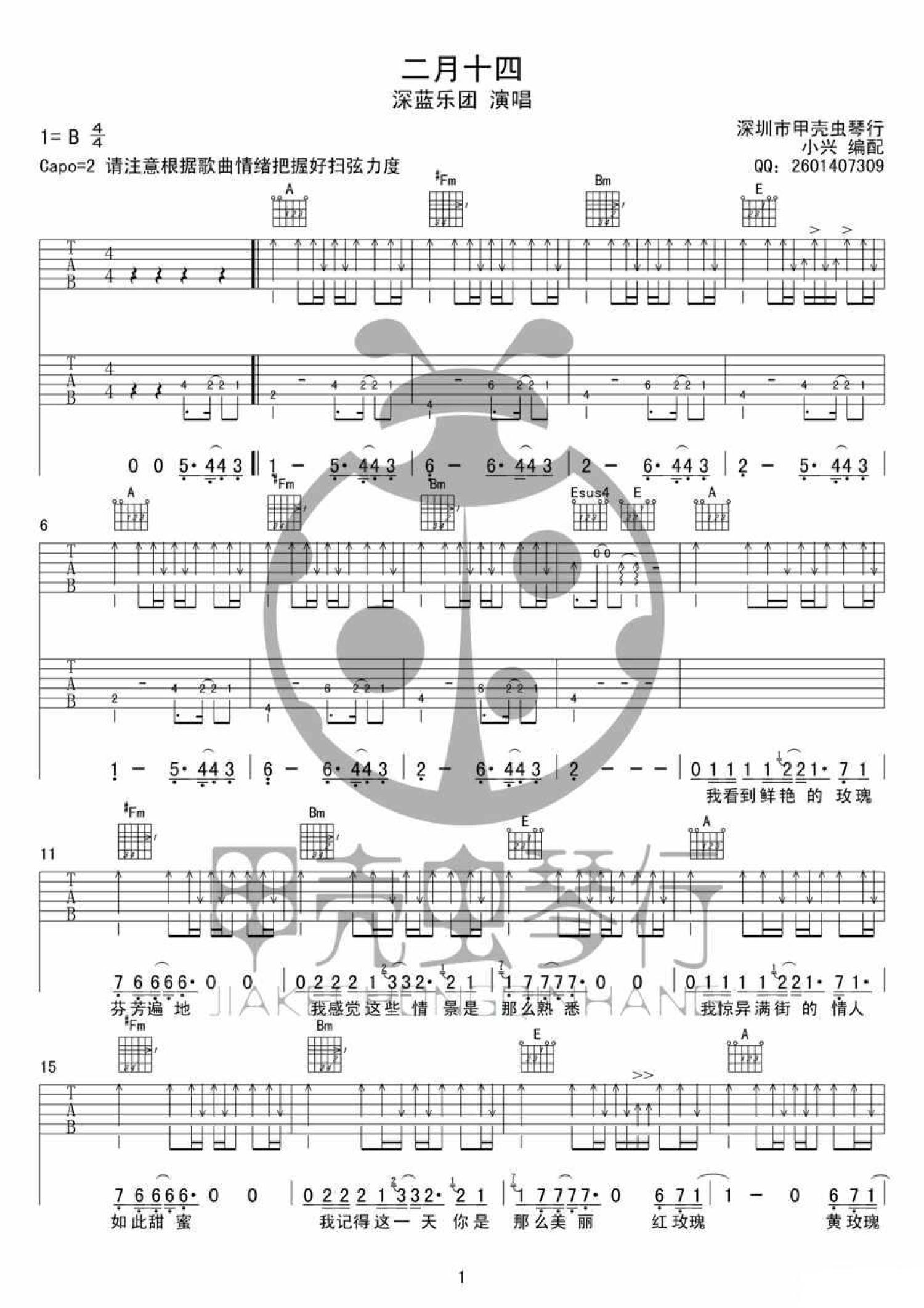 深蓝乐团《二月十四》吉他谱_B调吉他弹唱谱第1张