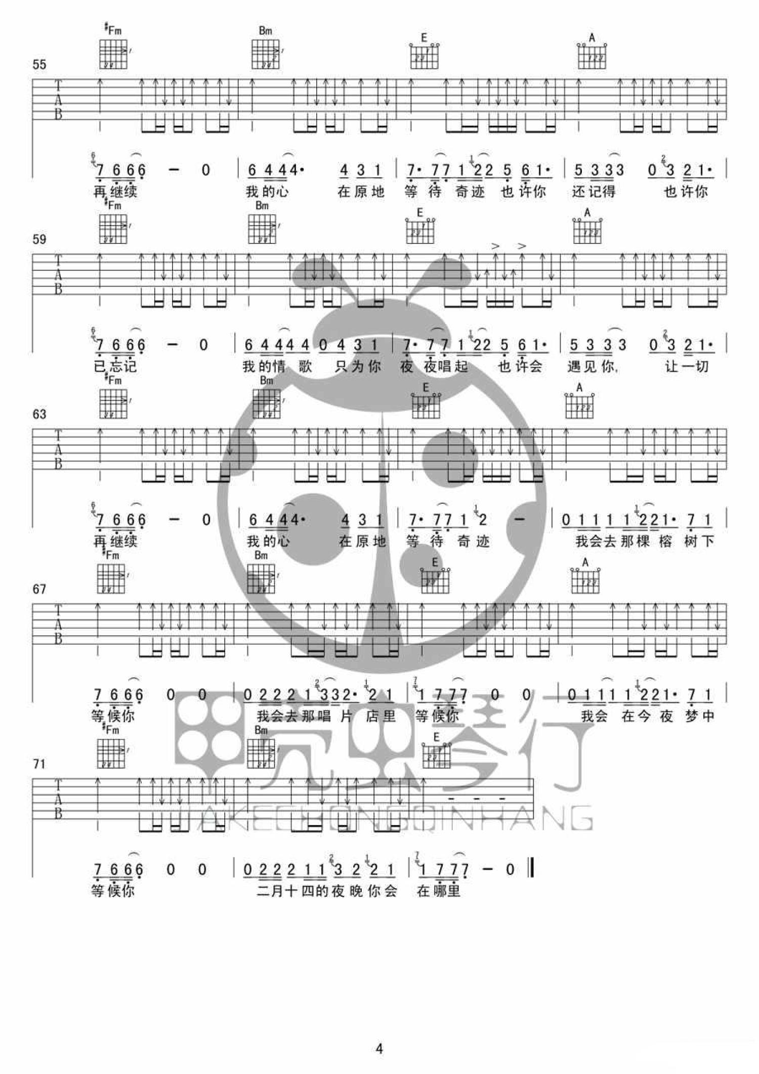 深蓝乐团《二月十四》吉他谱_B调吉他弹唱谱第4张