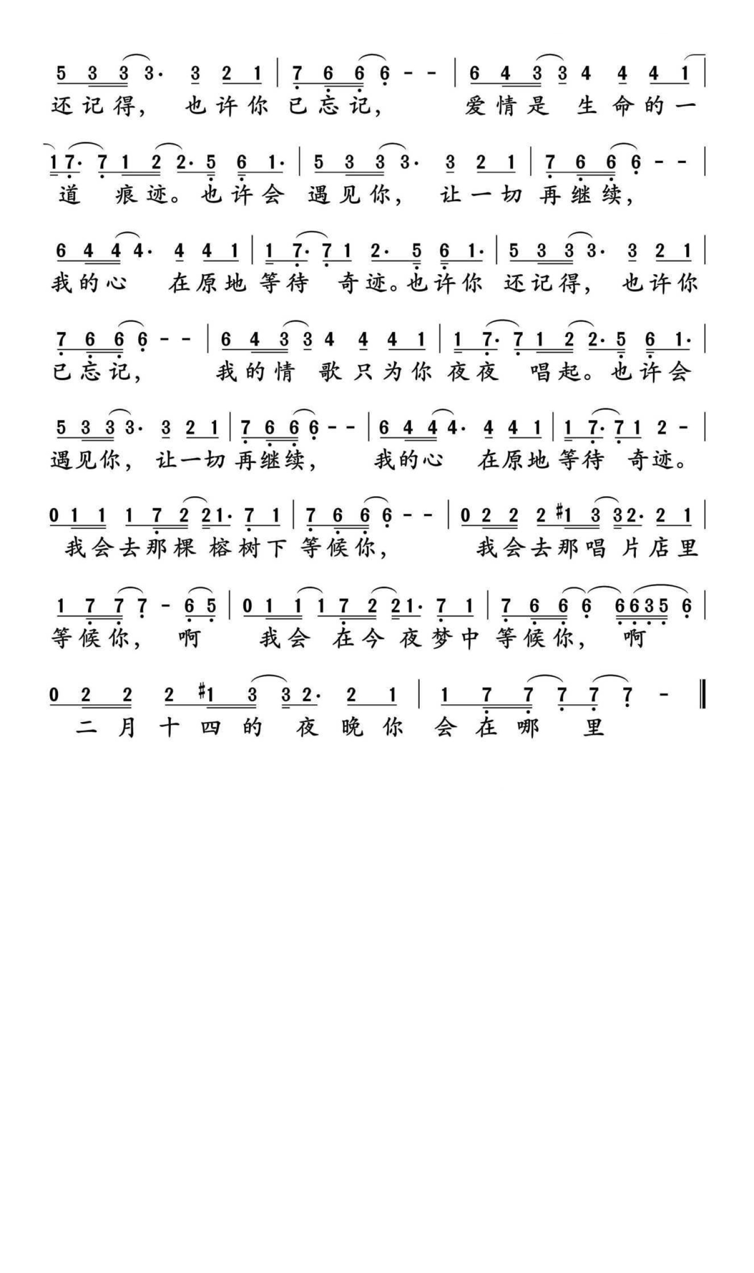 深蓝乐队《二月十四》吉他谱_B调吉他弹唱谱_简谱第2张