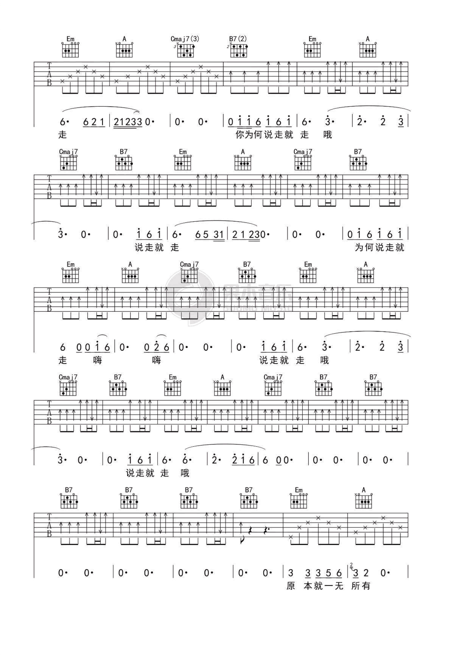 廖俊涛《说走就走》吉他谱_G调吉他弹唱谱第3张