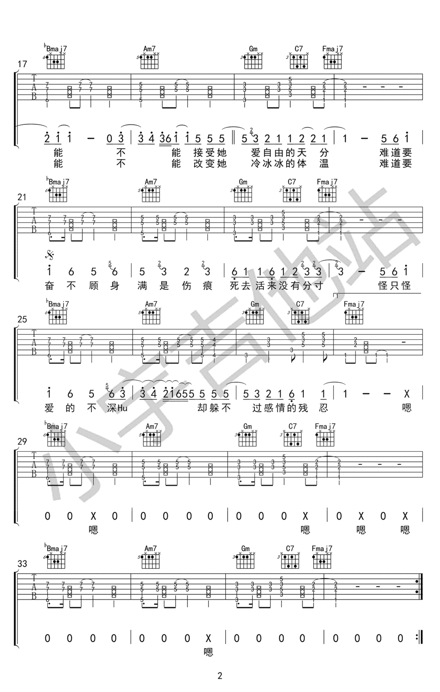 廖俊涛《这个人》吉他谱_F调吉他弹唱谱第2张