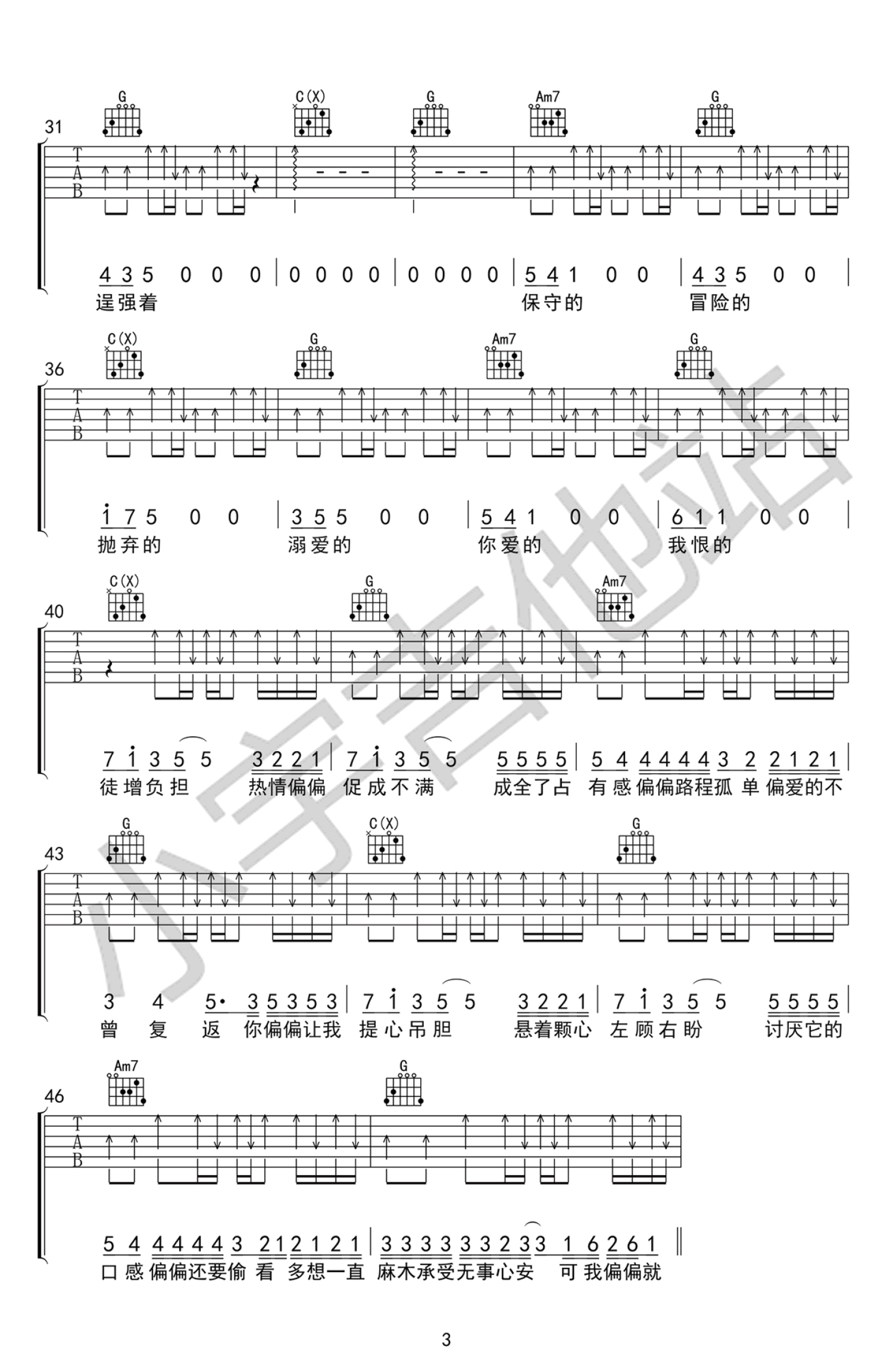 廖俊涛《偏偏》吉他谱_G调吉他弹唱谱第3张