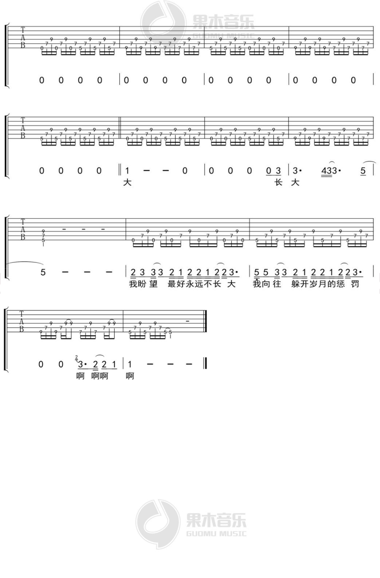 反光镜《长大》吉他谱_E调吉他弹唱谱第3张