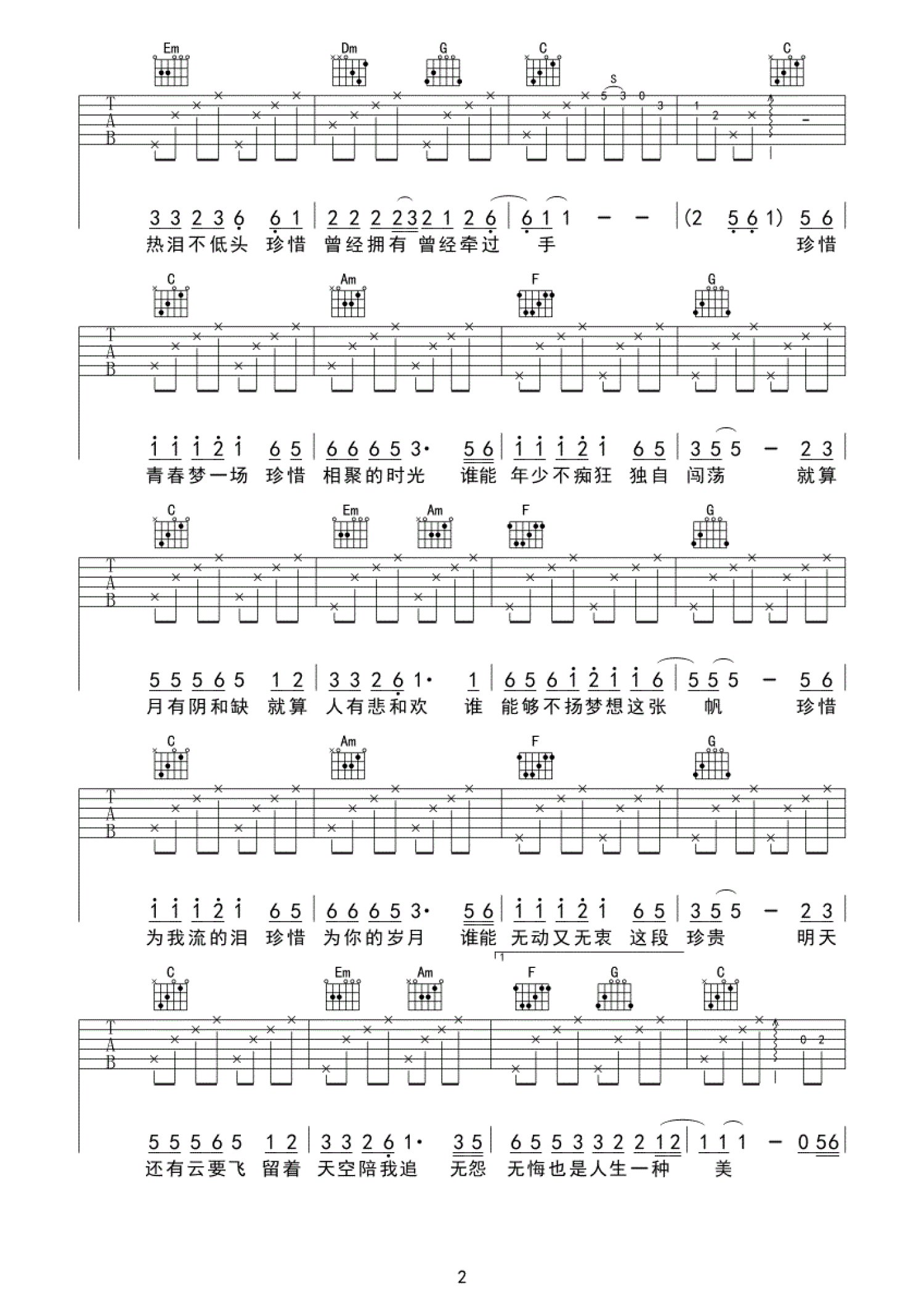 苏有朋《珍惜》吉他谱_E调吉他弹唱谱第2张
