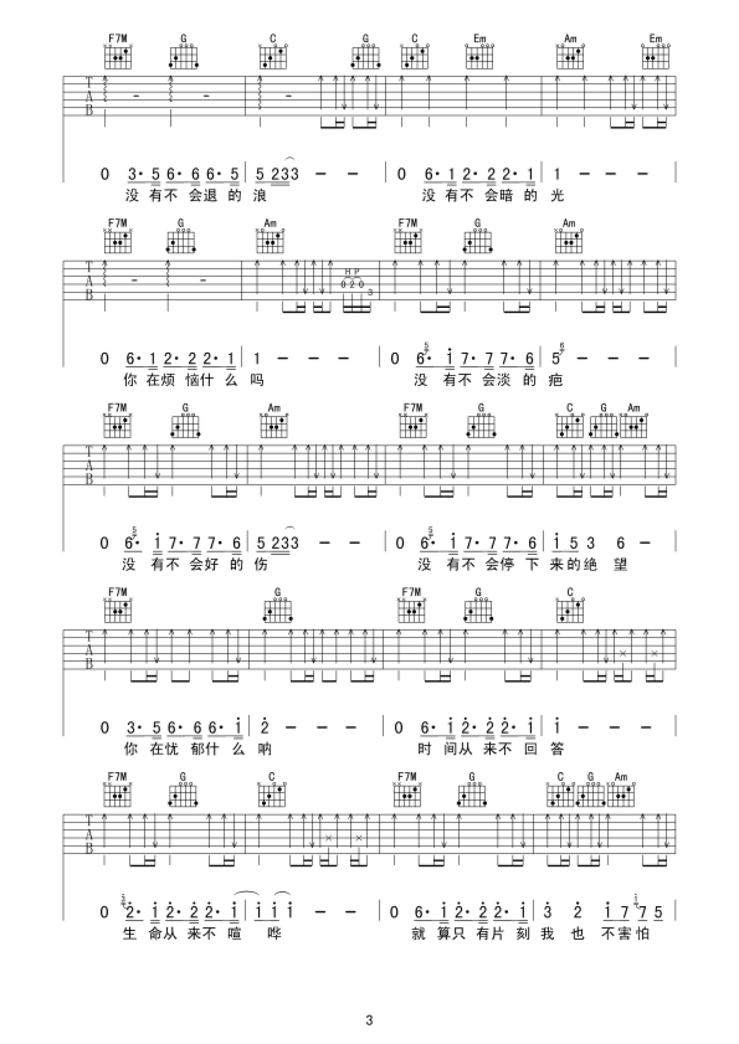 苏打绿《你在烦恼什么》吉他谱_C调吉他弹唱谱第3张