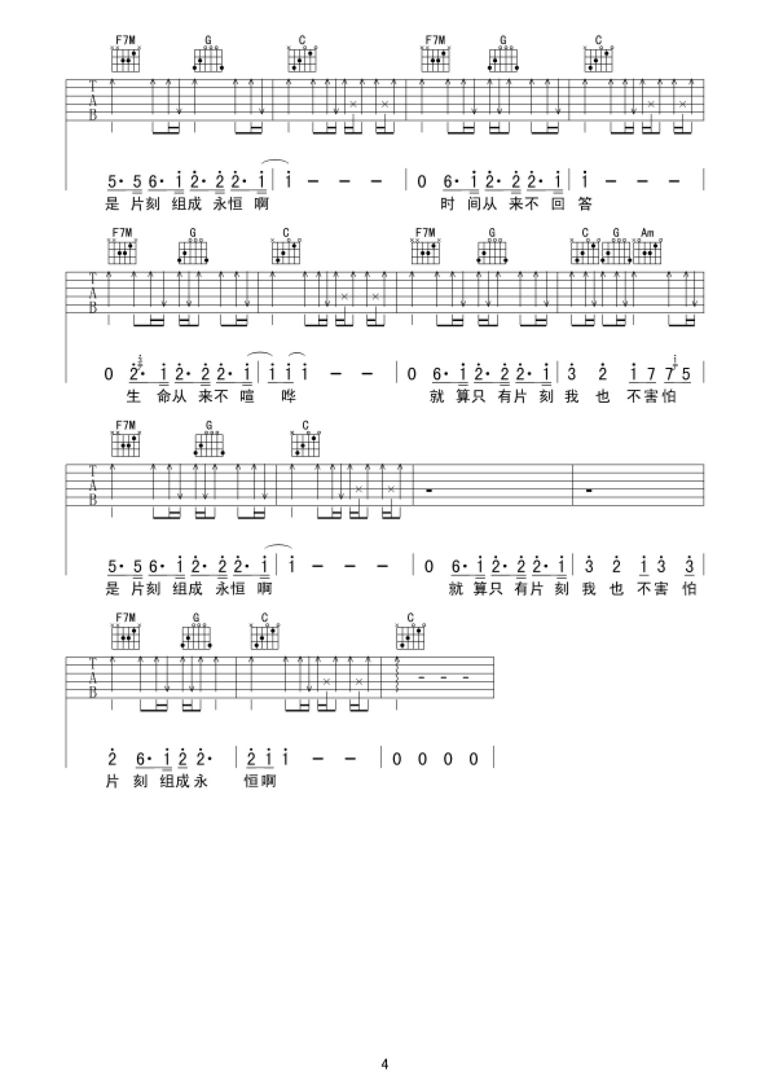 苏打绿《你在烦恼什么》吉他谱_C调吉他弹唱谱第4张