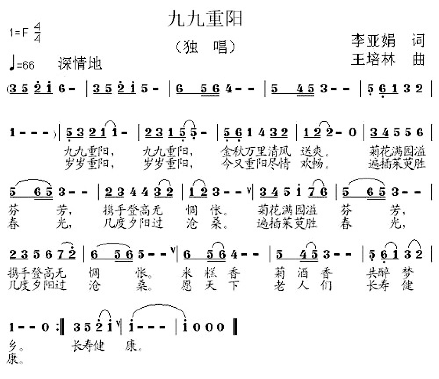 《九九重阳》歌词_简谱第1张