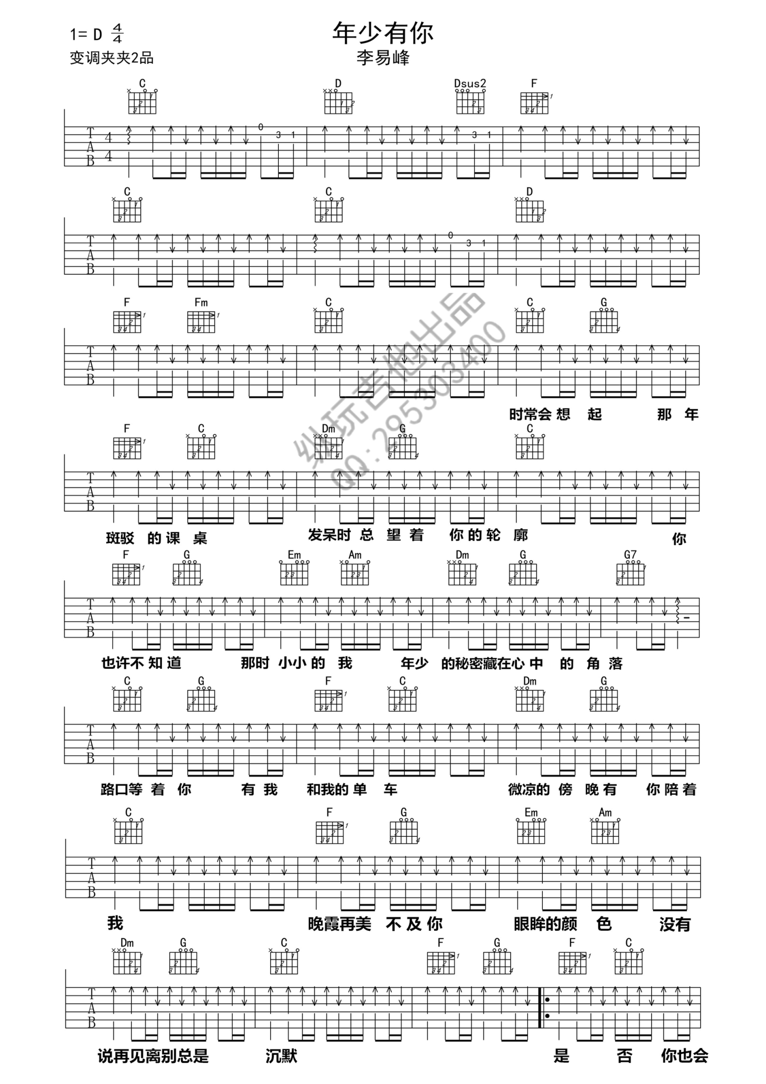 李易峰《年少有你》吉他谱_D调吉他弹唱谱第1张