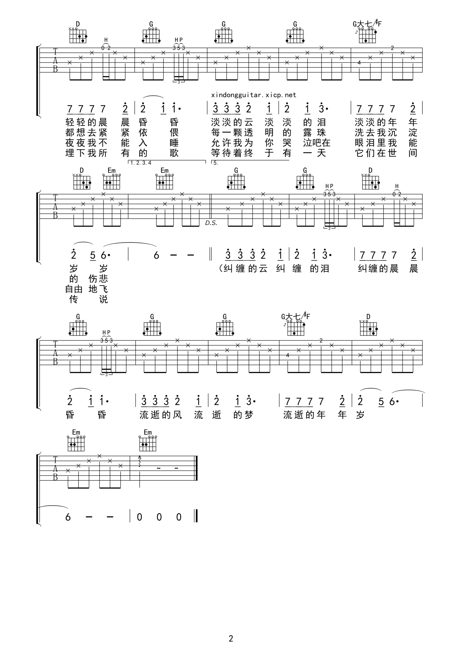 沈庆《青春》吉他谱_G调吉他弹唱谱第2张