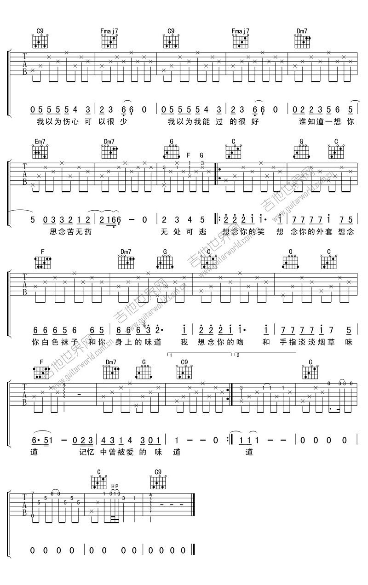 辛晓琪《味道》吉他谱_C调吉他弹唱谱第2张