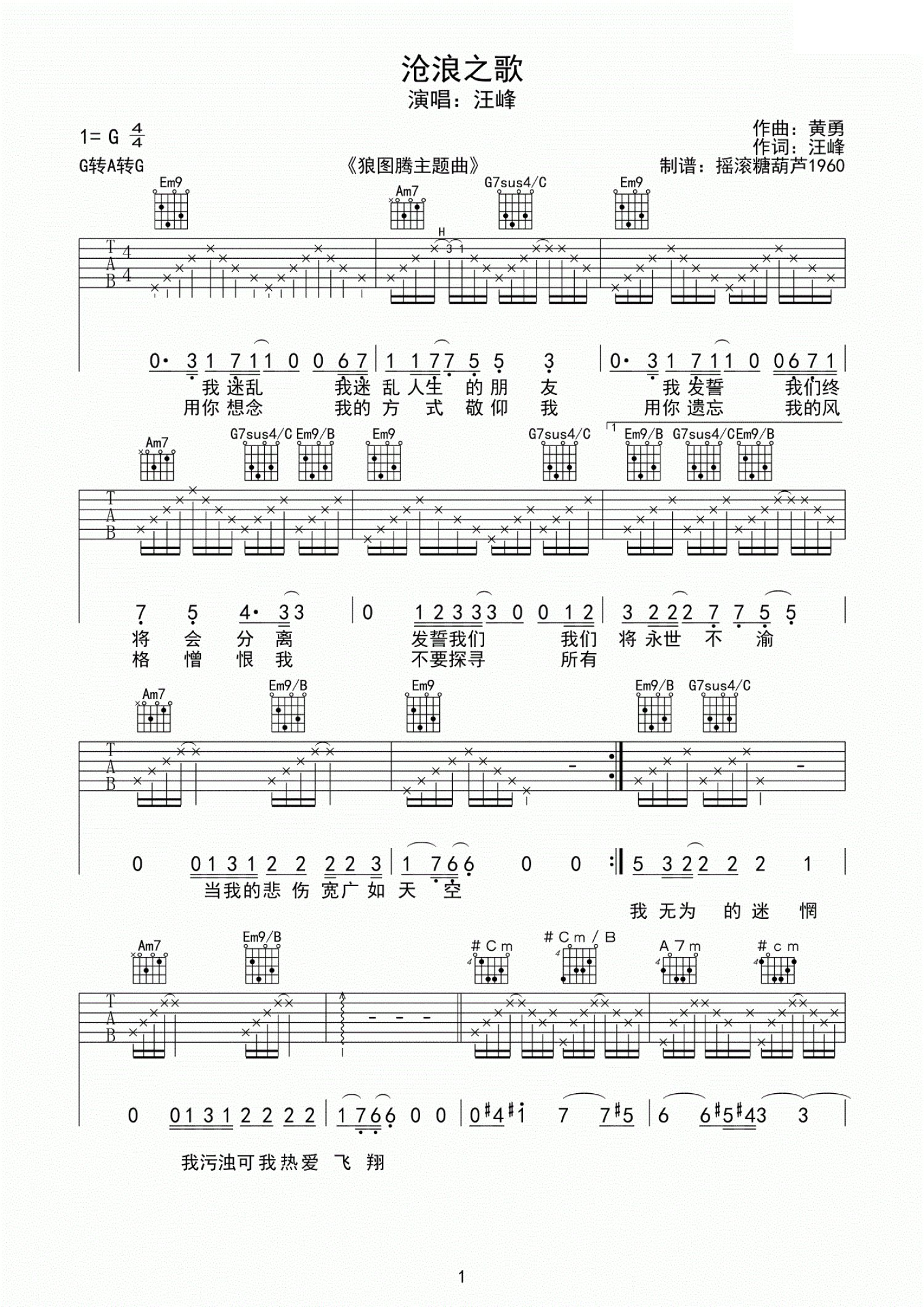 汪峰《狼图腾》吉他谱_G调吉他弹唱谱第1张