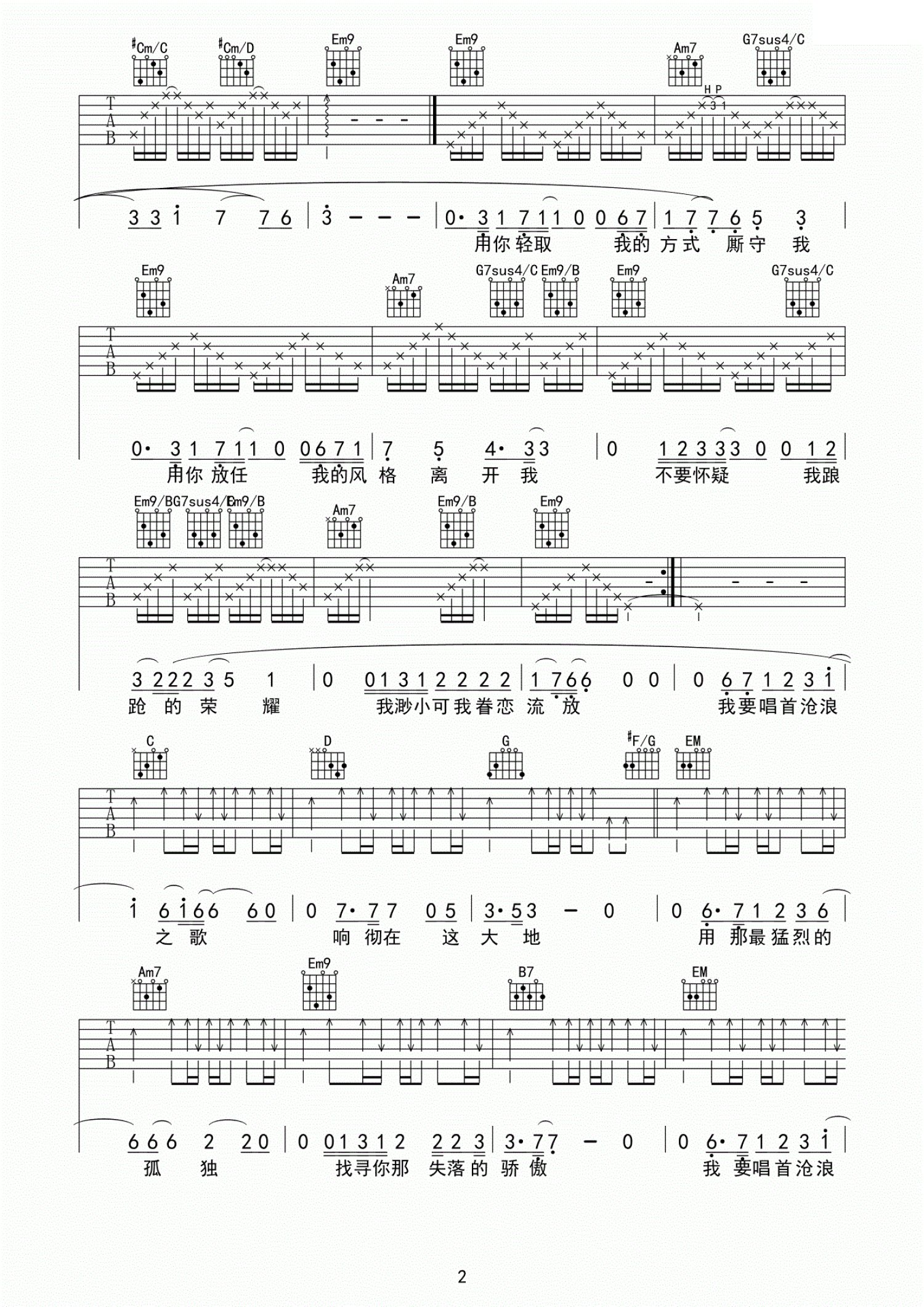 汪峰《狼图腾》吉他谱_G调吉他弹唱谱第2张