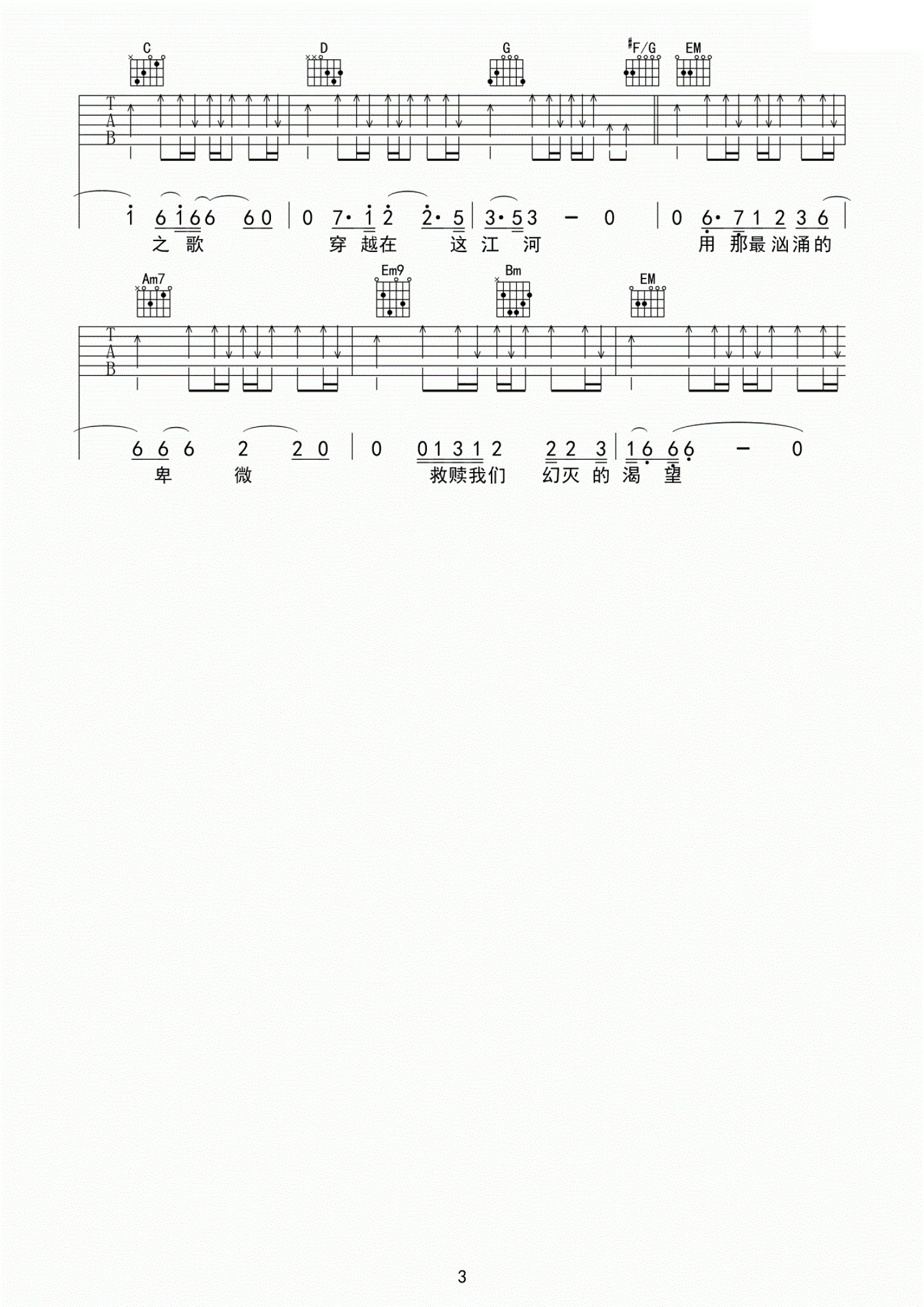 汪峰《狼图腾》吉他谱_G调吉他弹唱谱第3张
