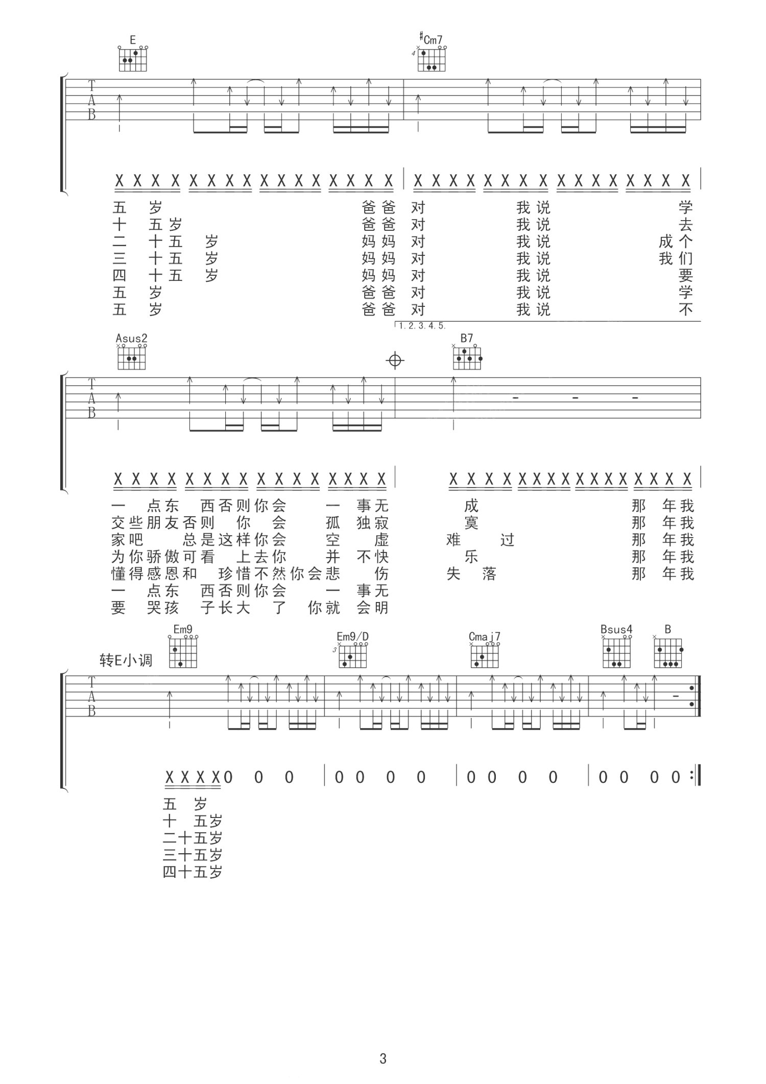 汪峰《那年我五岁》吉他谱_G调吉他弹唱谱第3张