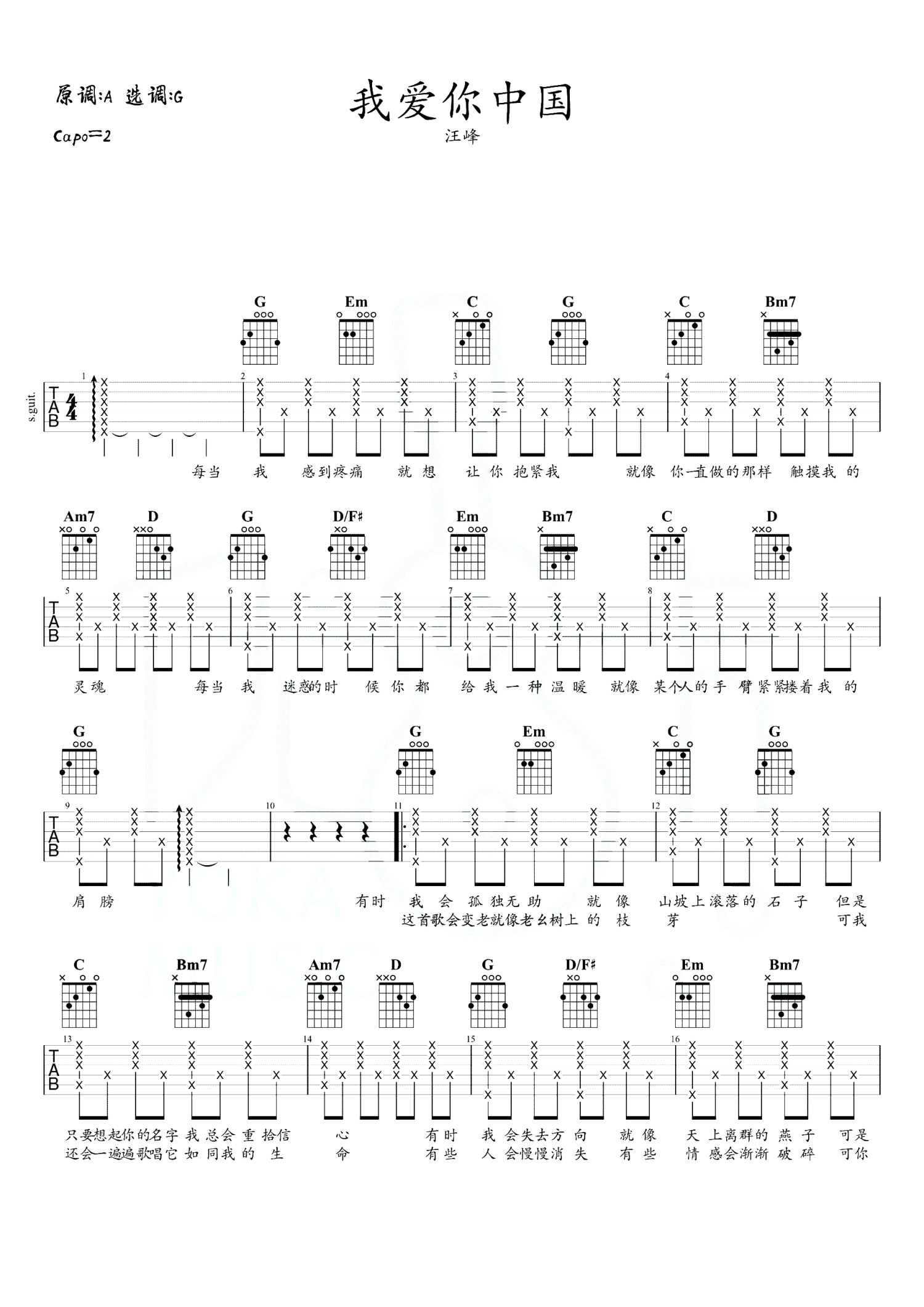 汪峰《我爱你中国》吉他谱_G调吉他弹唱谱第1张