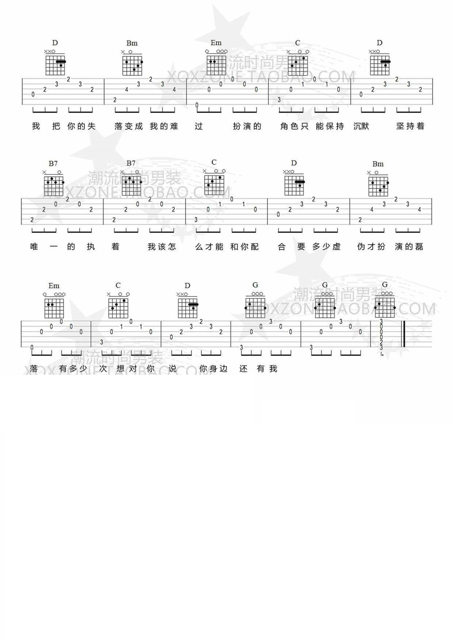 赖伟锋《闹够了没有》吉他谱_吉他弹唱谱第3张