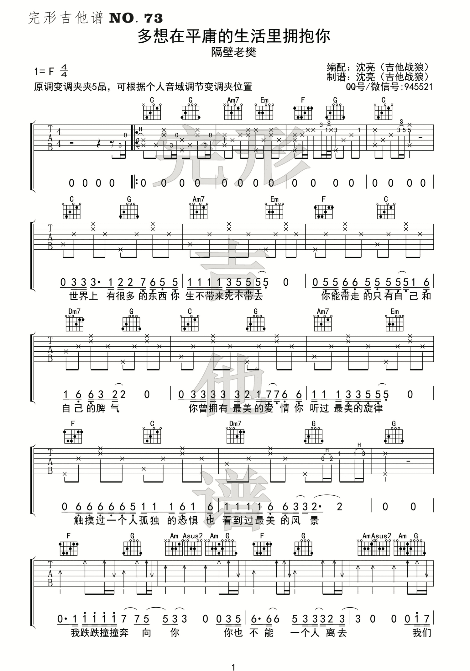 隔壁老樊《多想在平庸的生活里拥抱你》吉他谱_F调吉他弹唱谱第1张