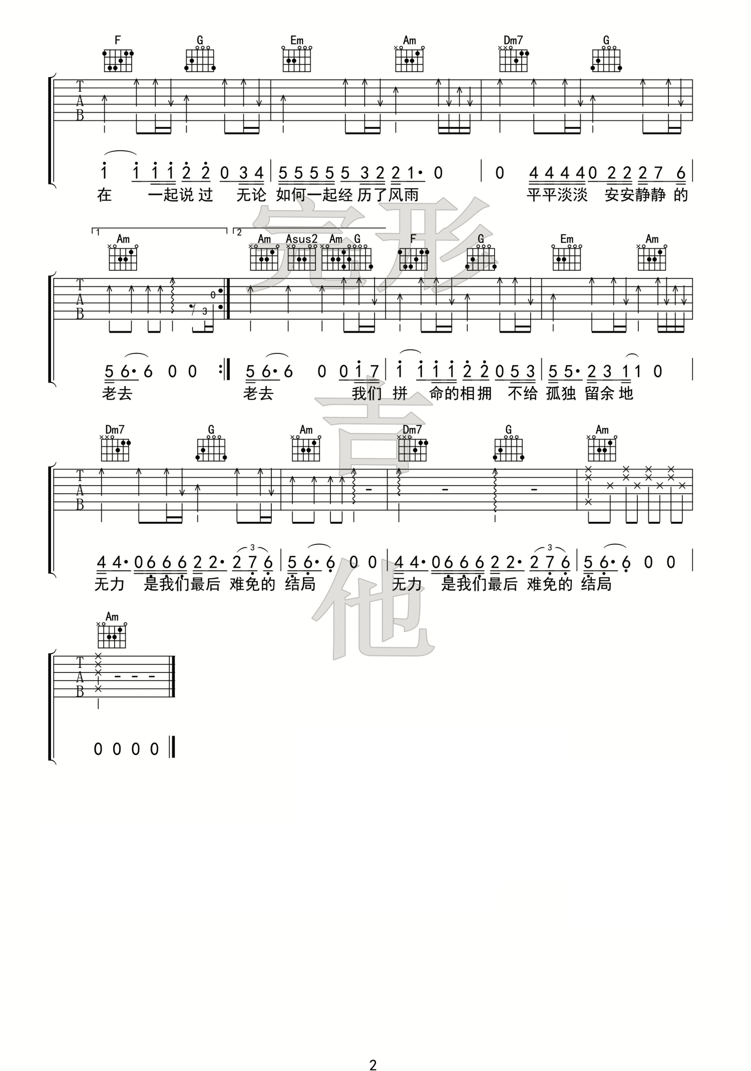 隔壁老樊《多想在平庸的生活里拥抱你》吉他谱_F调吉他弹唱谱第2张