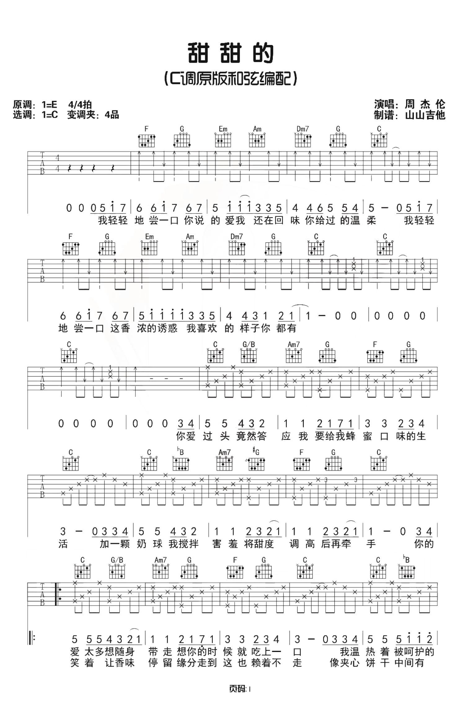 周杰伦《甜甜的》吉他谱_C调吉他弹唱谱第1张
