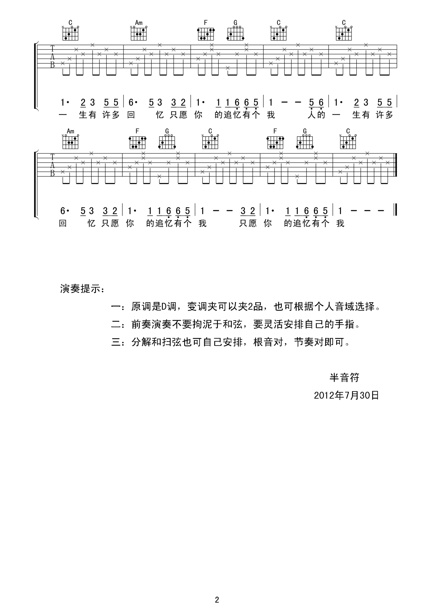 《萍聚》吉他谱_C调吉他弹唱谱第2张