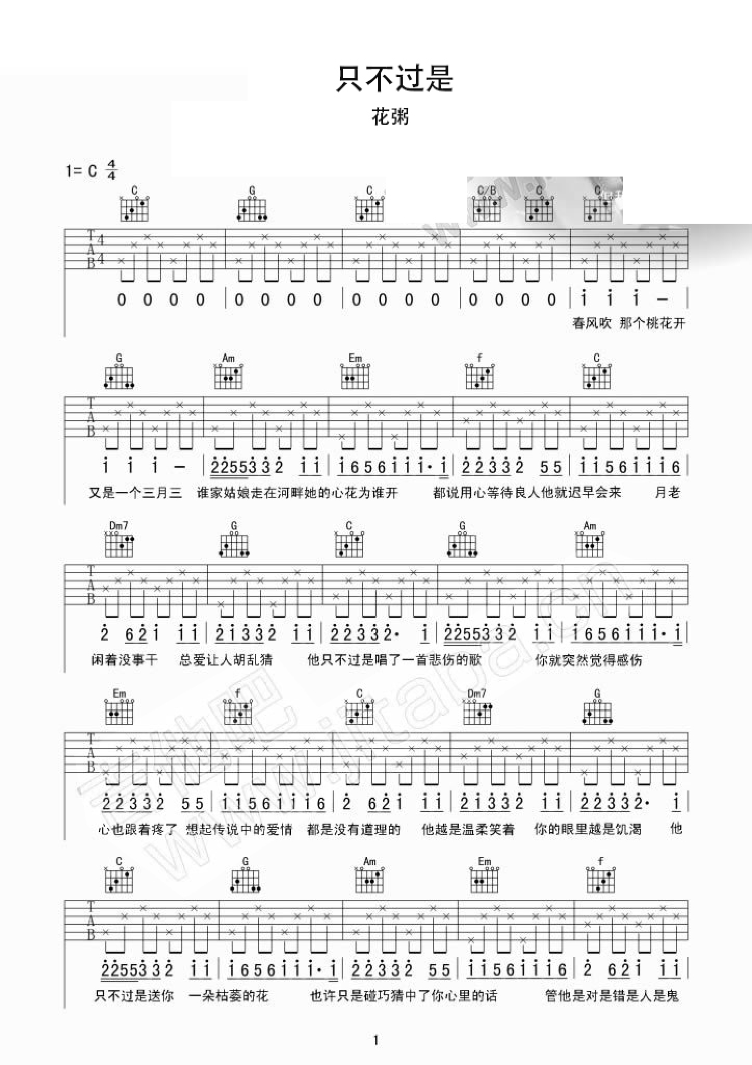 花粥《只不过是》吉他谱_C调吉他弹唱谱第1张