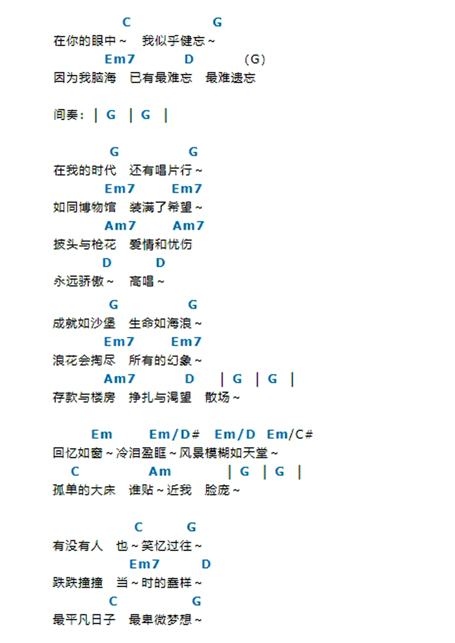 五月天《转眼》吉他谱_G调吉他弹唱谱_和弦谱第2张