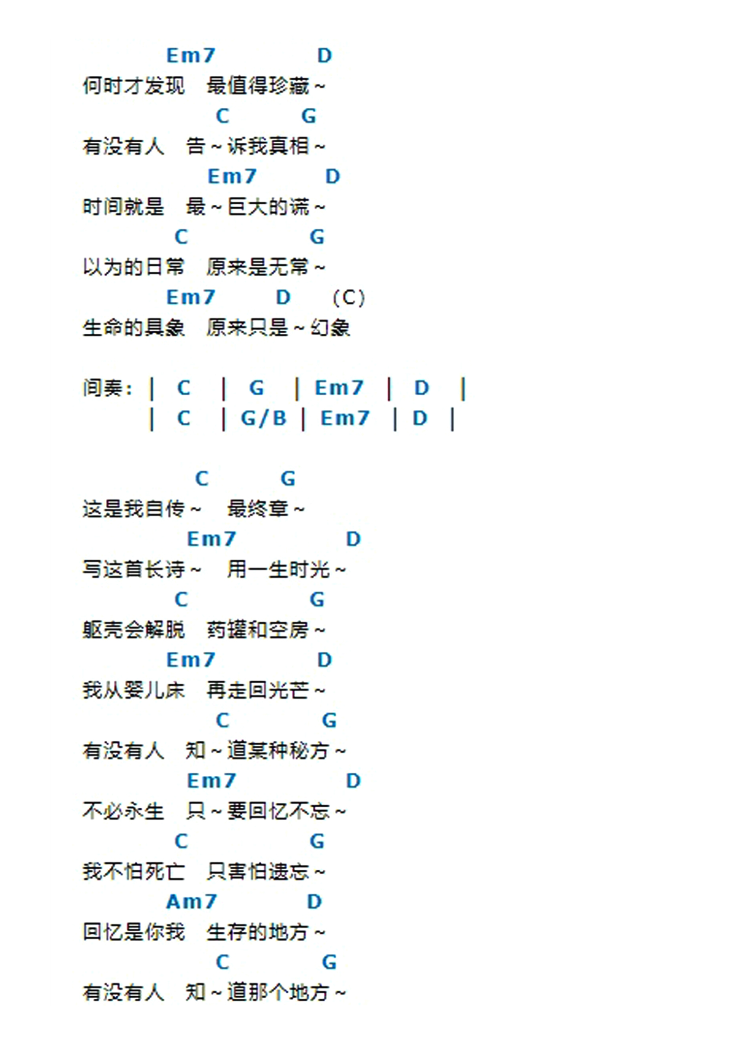 五月天《转眼》吉他谱_G调吉他弹唱谱_和弦谱第3张