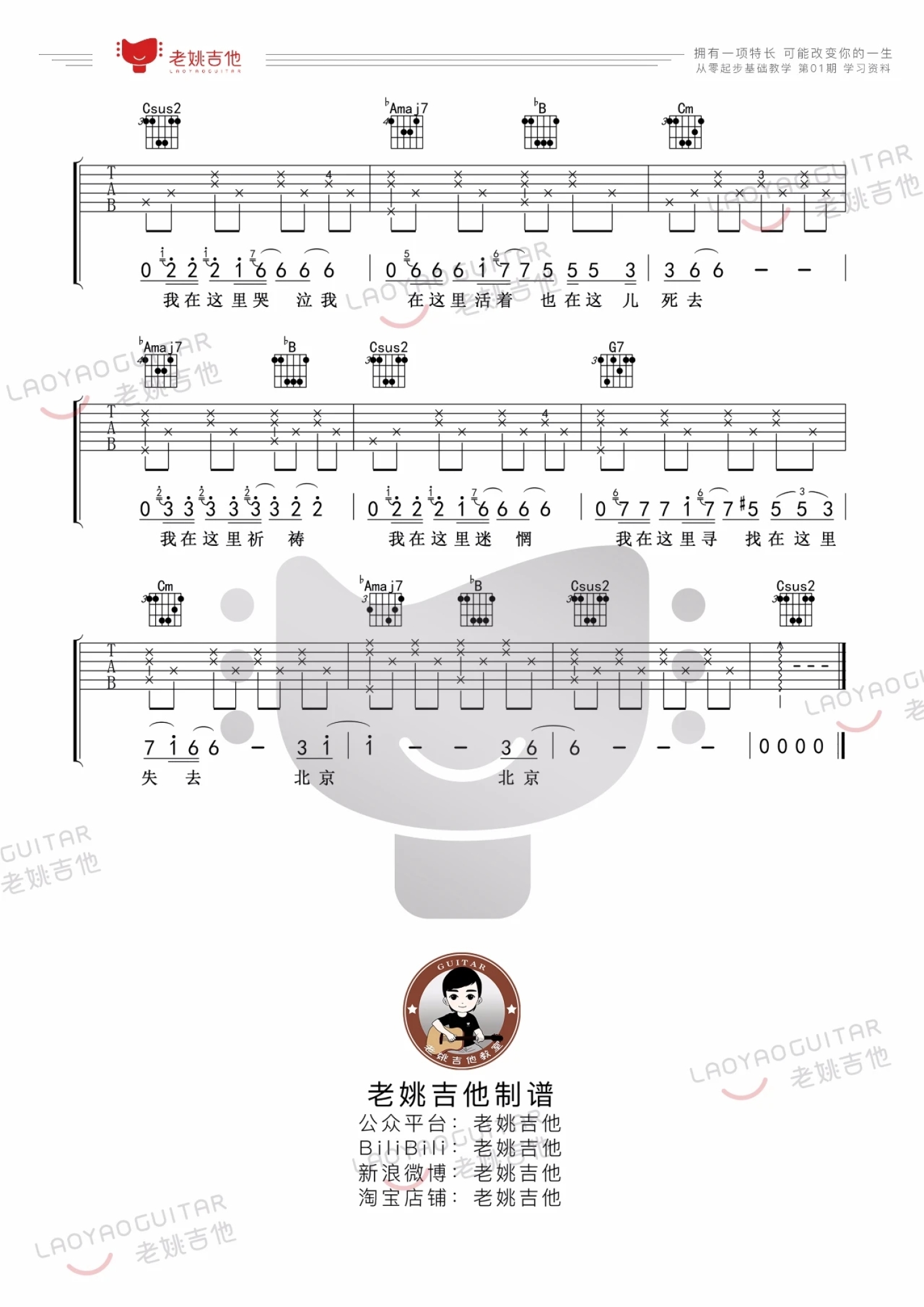 汪峰《北京北京》吉他谱_吉他弹唱谱_节选版本第2张