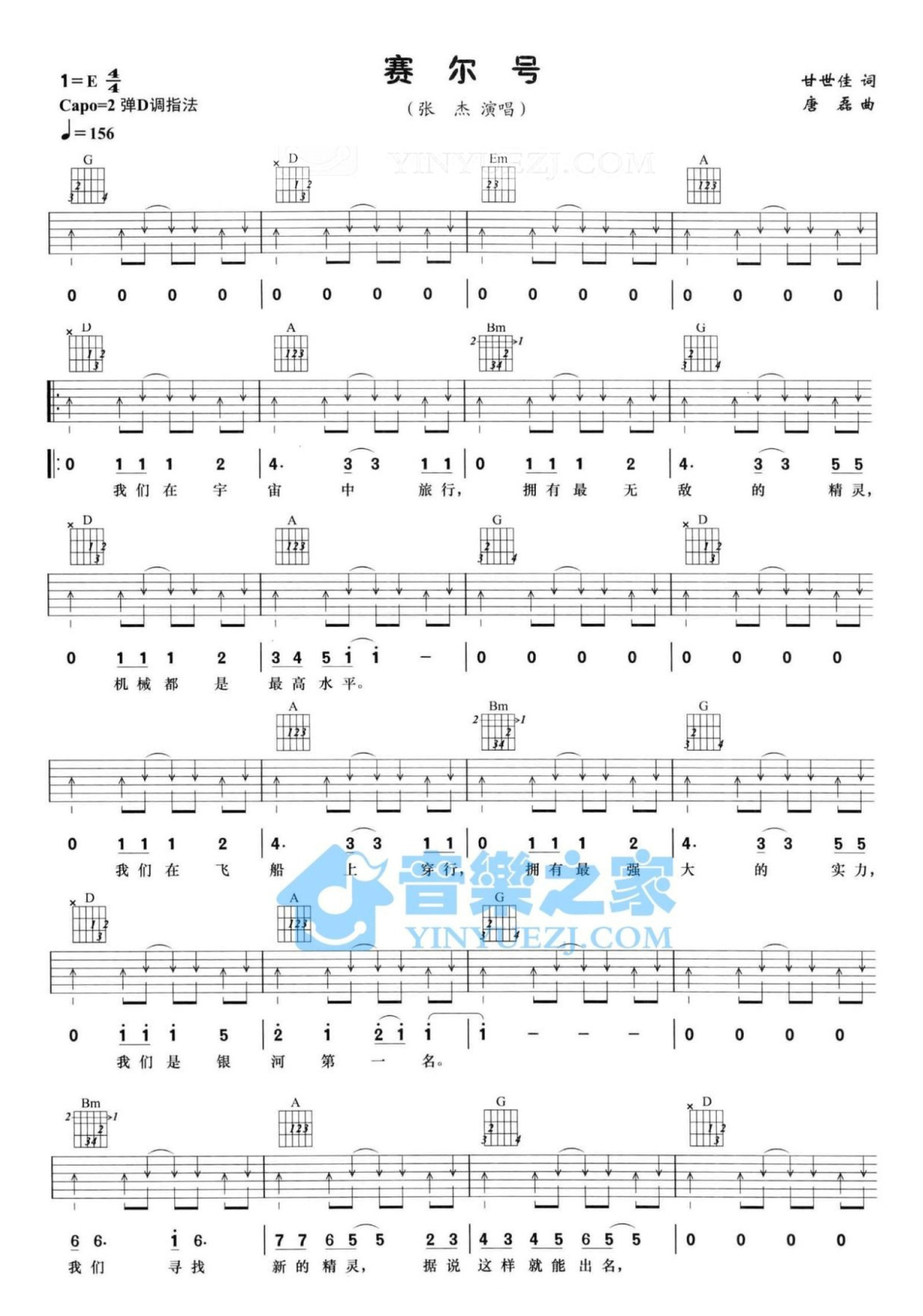 张杰《赛尔号》吉他谱_D调吉他弹唱谱第1张