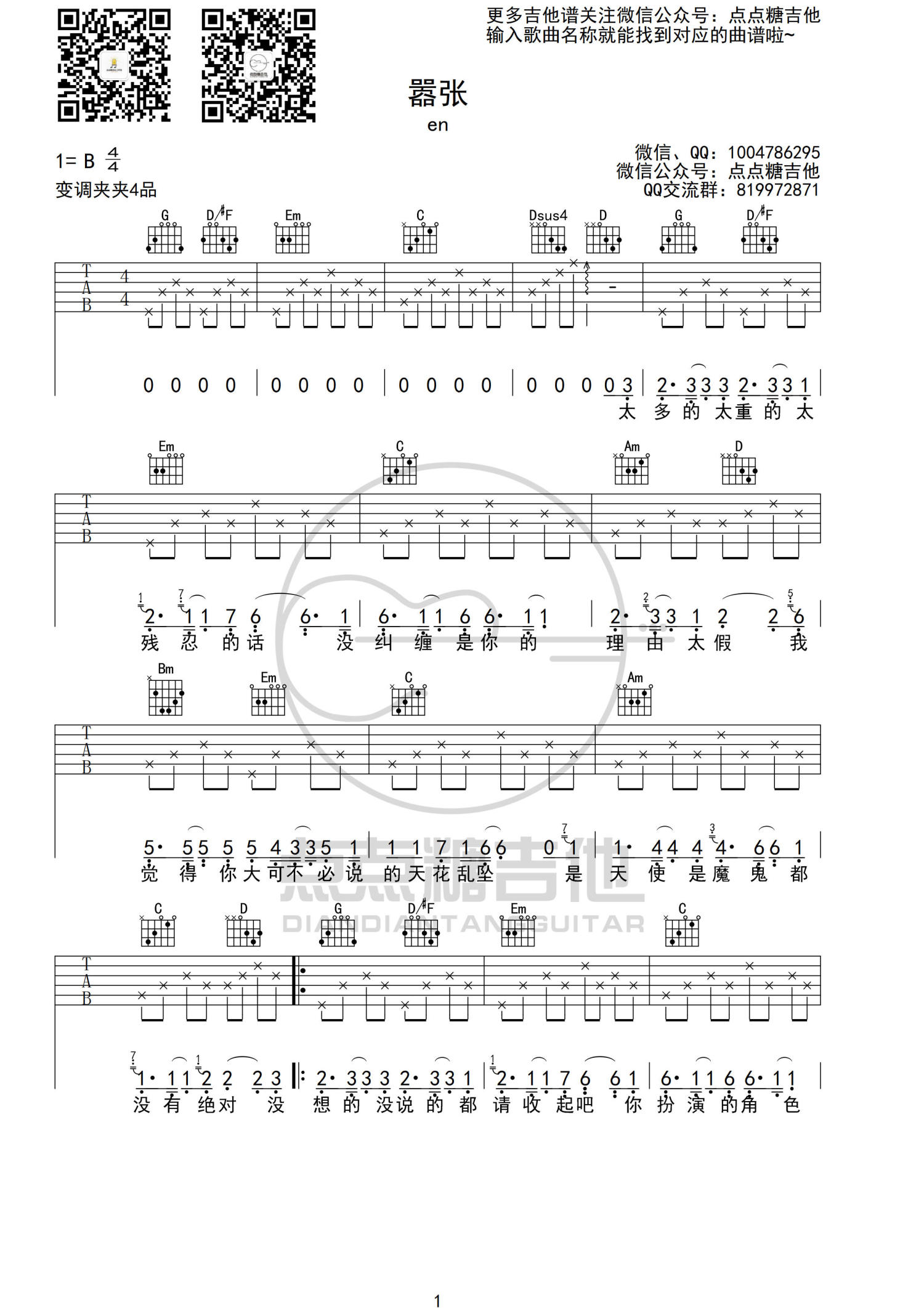 en《嚣张》吉他谱_G调吉他弹唱谱第1张