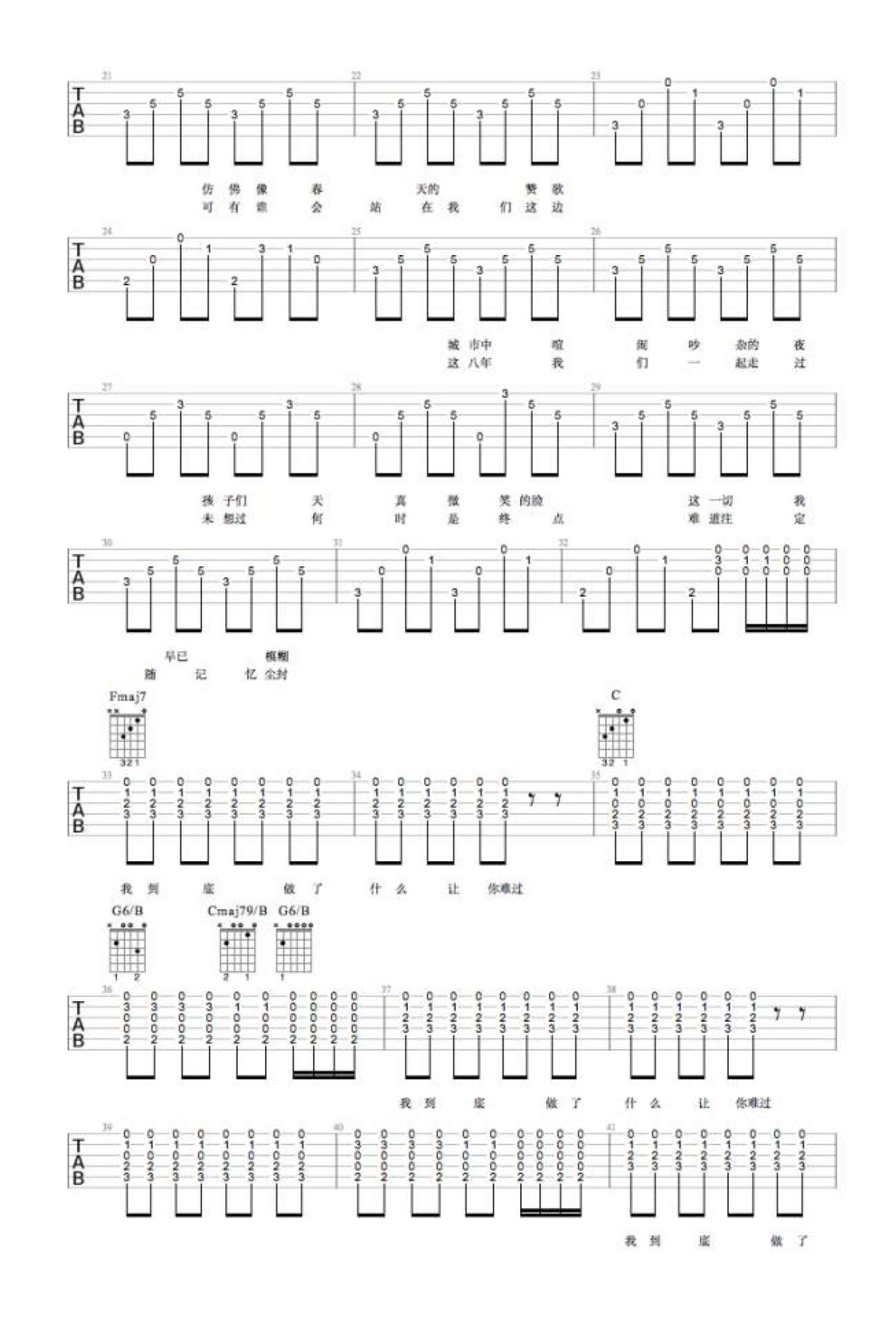 岛屿心情《8+8=8》吉他谱_吉他弹唱谱第2张