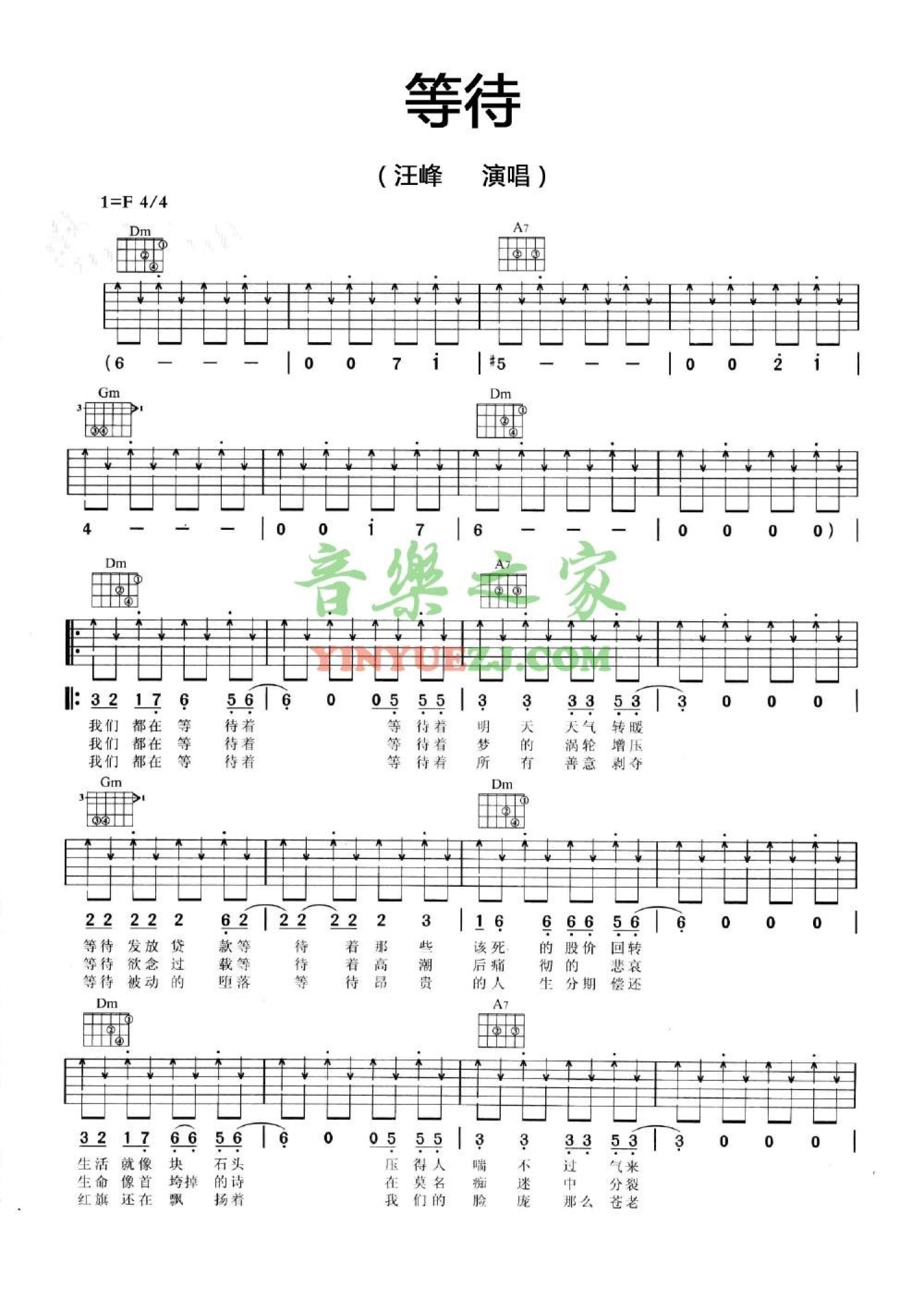 汪峰《等待》吉他谱_F调吉他弹唱谱第1张
