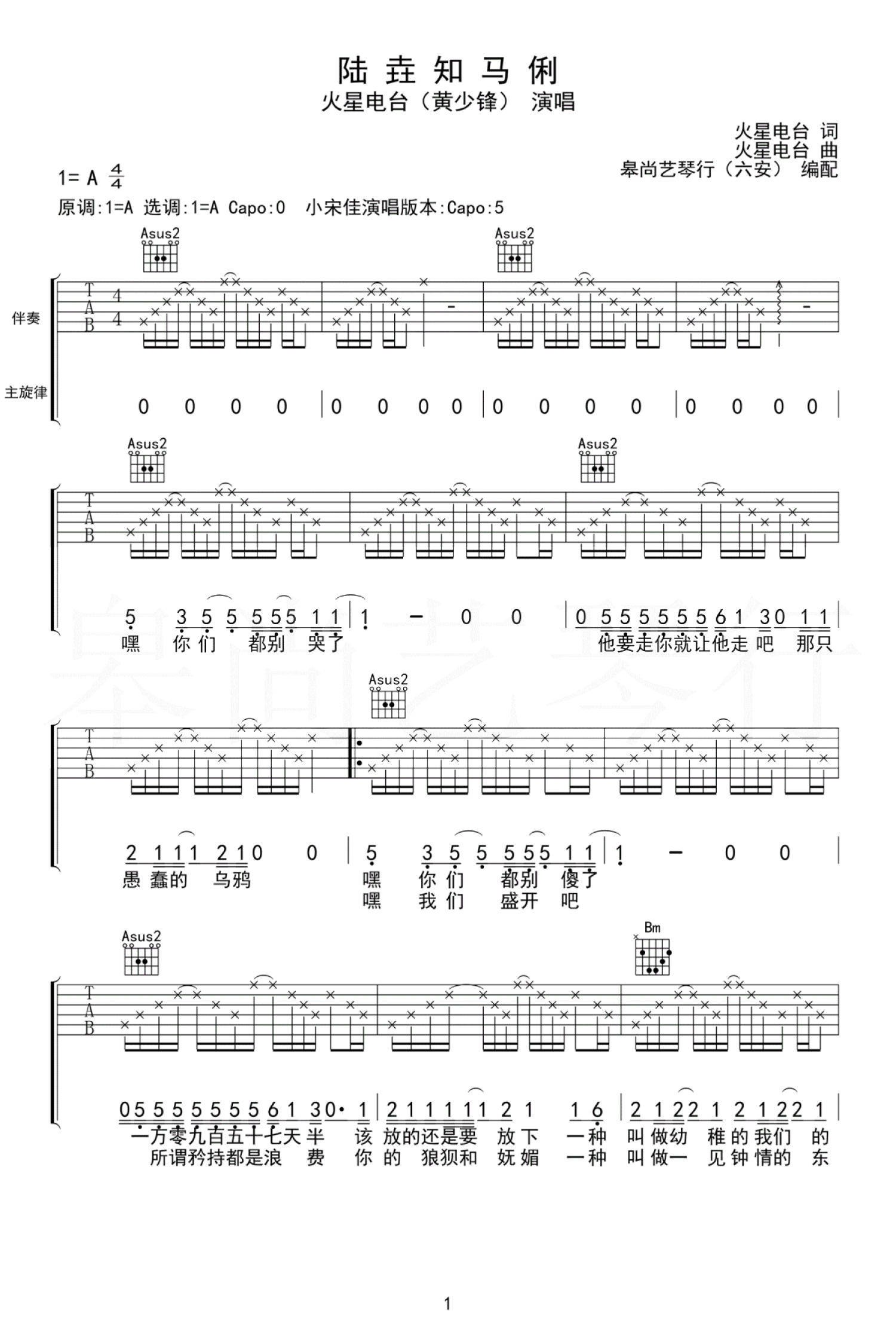 火星电台/宋佳《陆垚知马俐》吉他谱_A调吉他弹唱谱第1张
